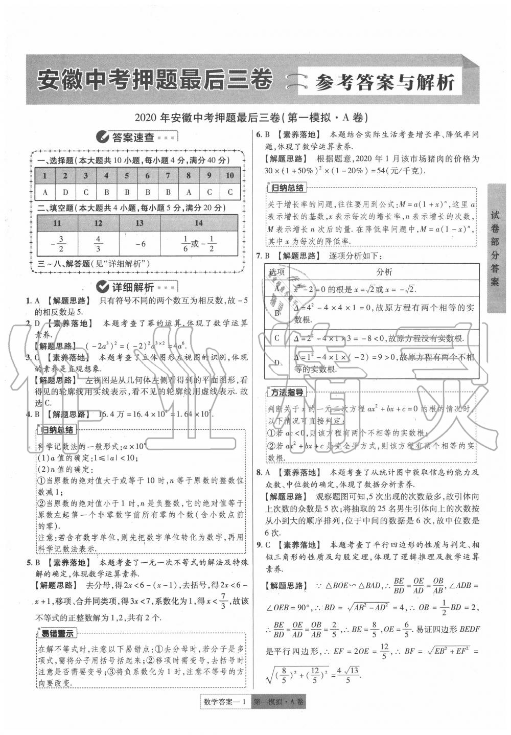 2020年金考卷安徽中考押题最后三卷数学