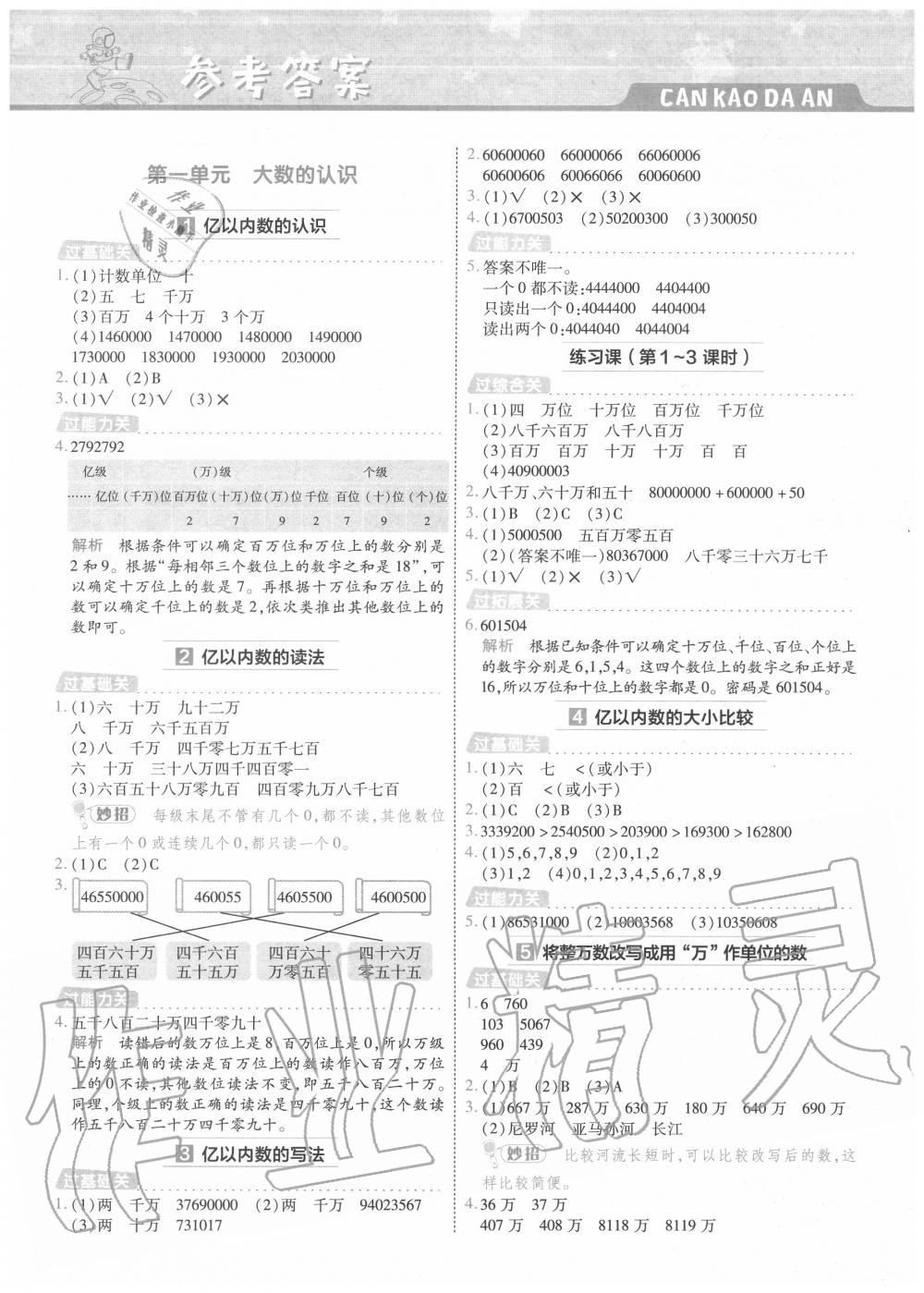 2022年一遍过四年级小学数学上册人教版第1页参考答案