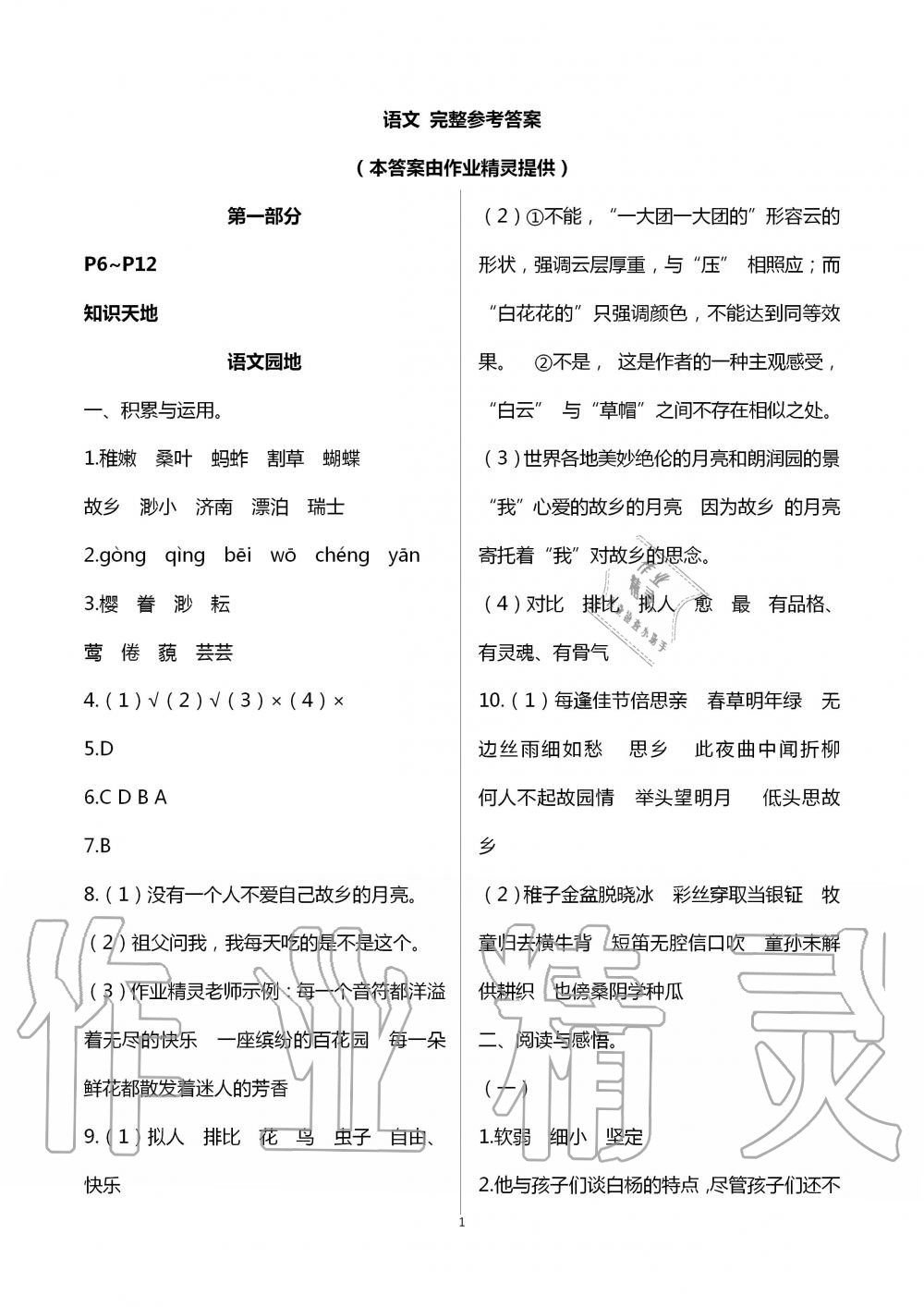 暑假作业五年级合订本教育科学出版社所有年代上下册答案大全—青夏