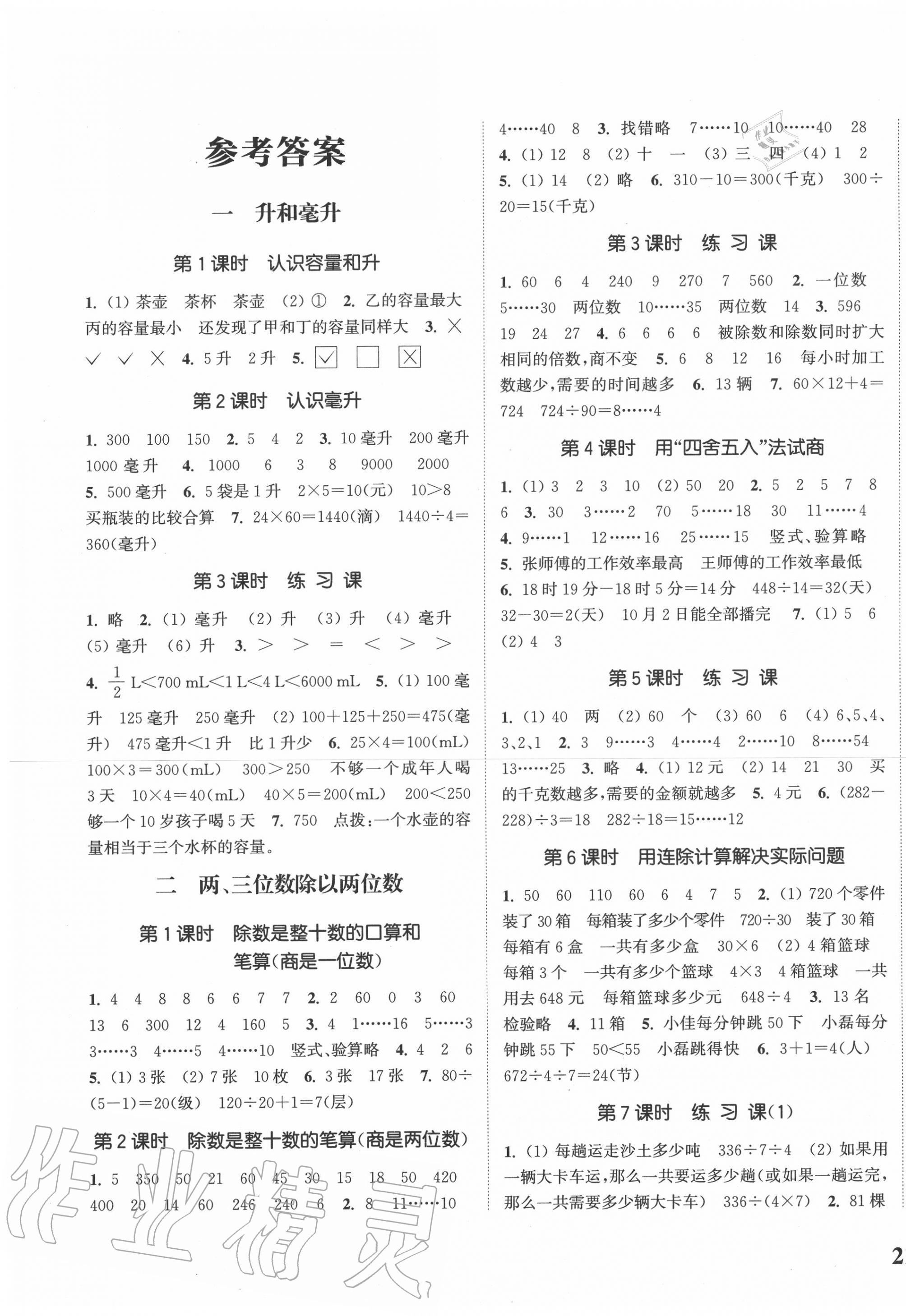 2020尔雅学习通答案（超星尔雅2020）