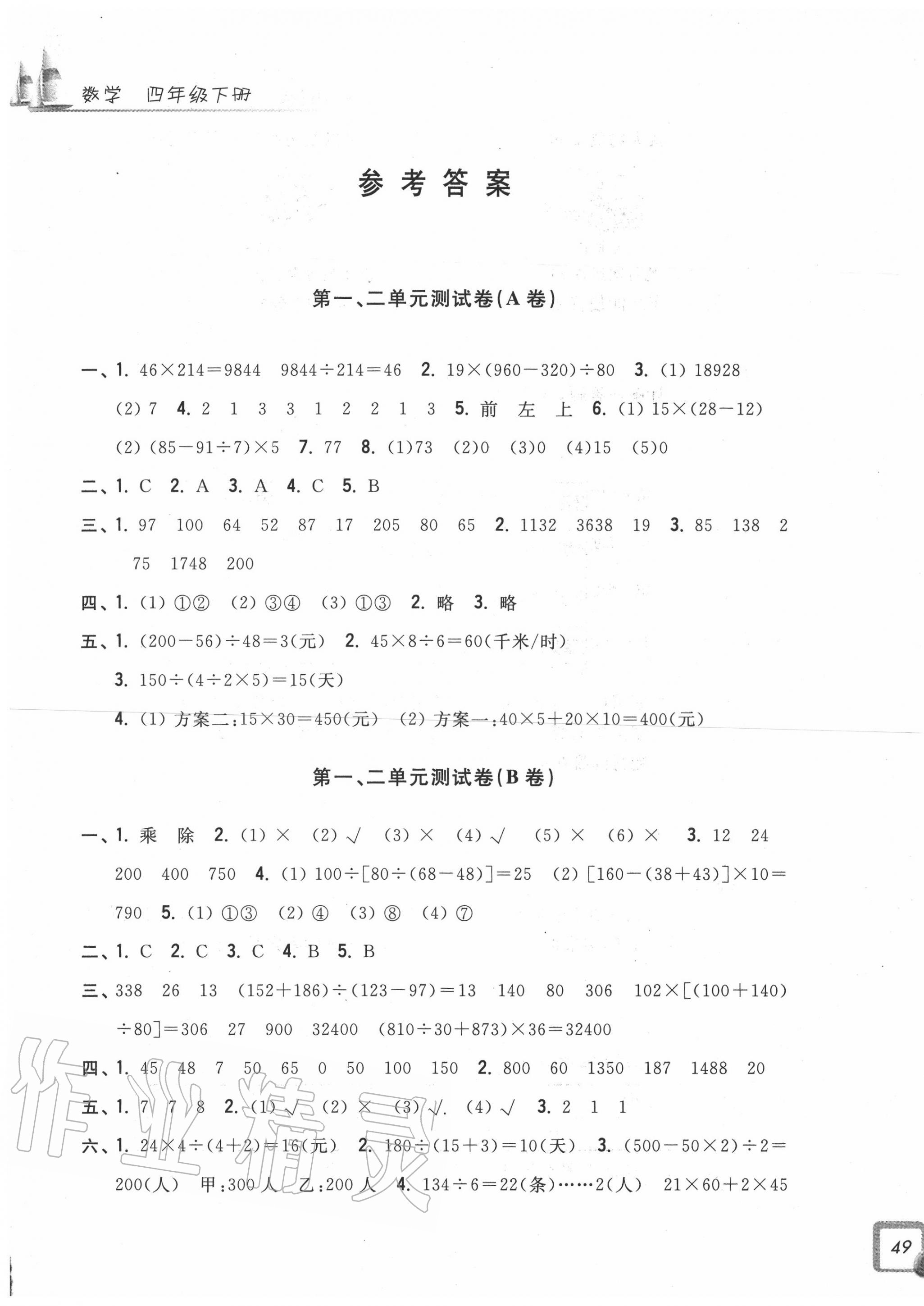 2020年学力测评小学生单元测试卷四年级数学上册人教版第1页参考答案