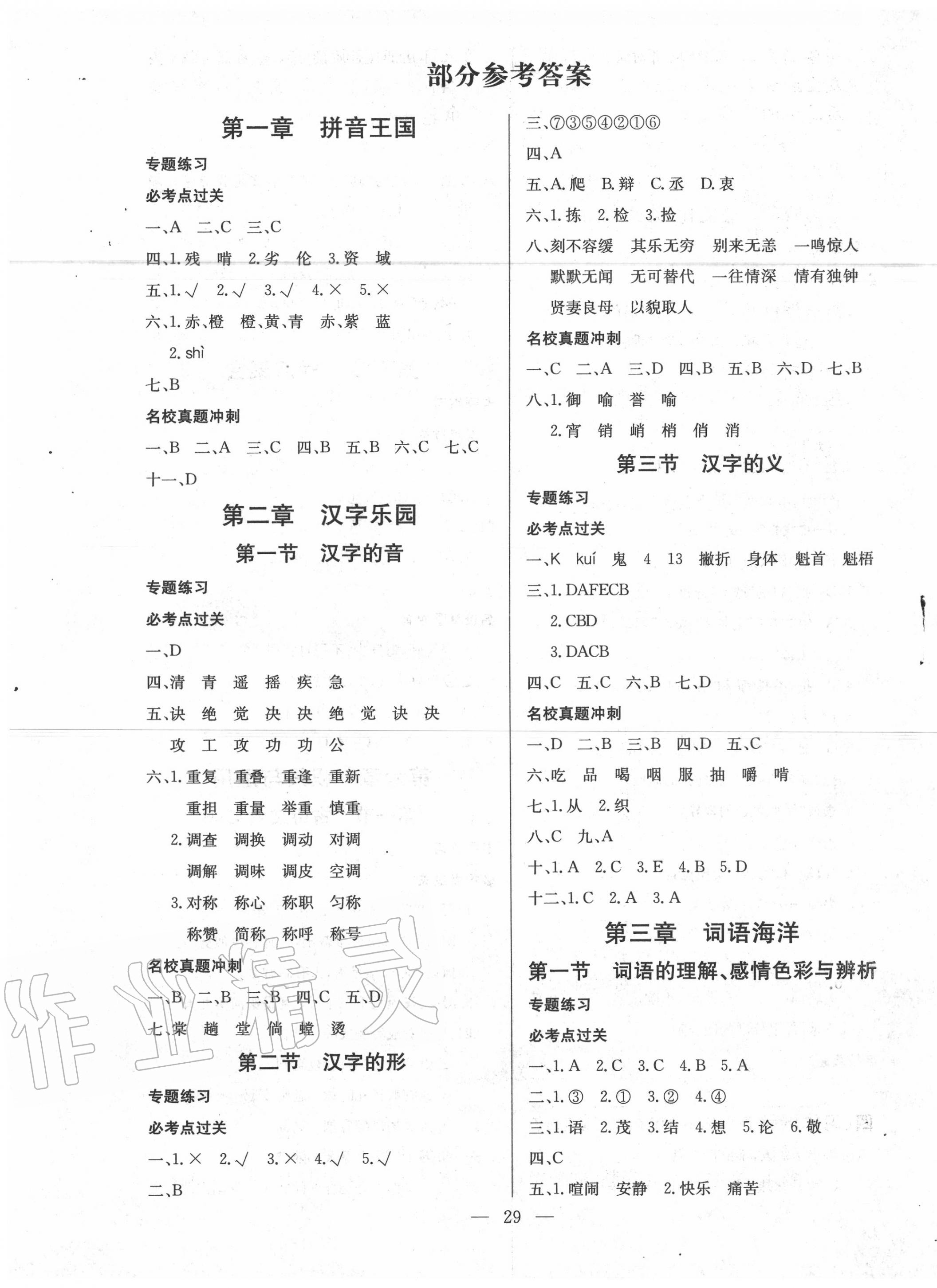 学习通南开语文答案（南开大学语文在线作业答案）