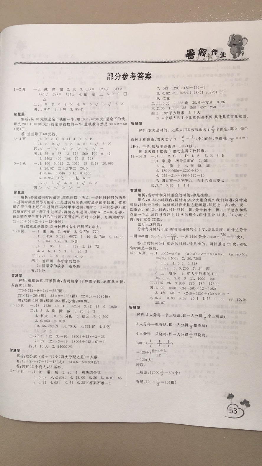 假期园地暑假作业四年级数学人教版所有年代上下册答案大全—青夏