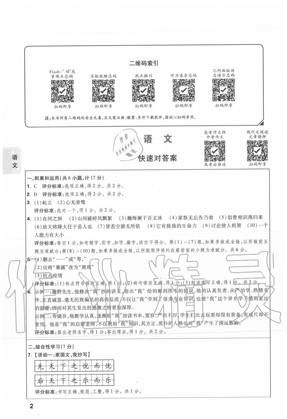 2020年万唯中考黑白卷陕西专用 参考答案第1页 参考答案