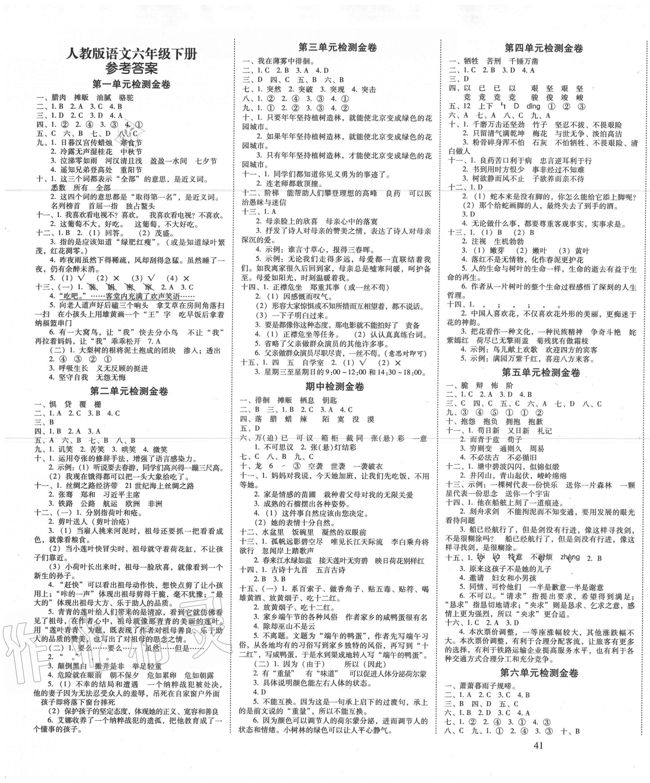 云南师大附小一线名师金牌试卷六年级语文人教版所有年代上下册答案