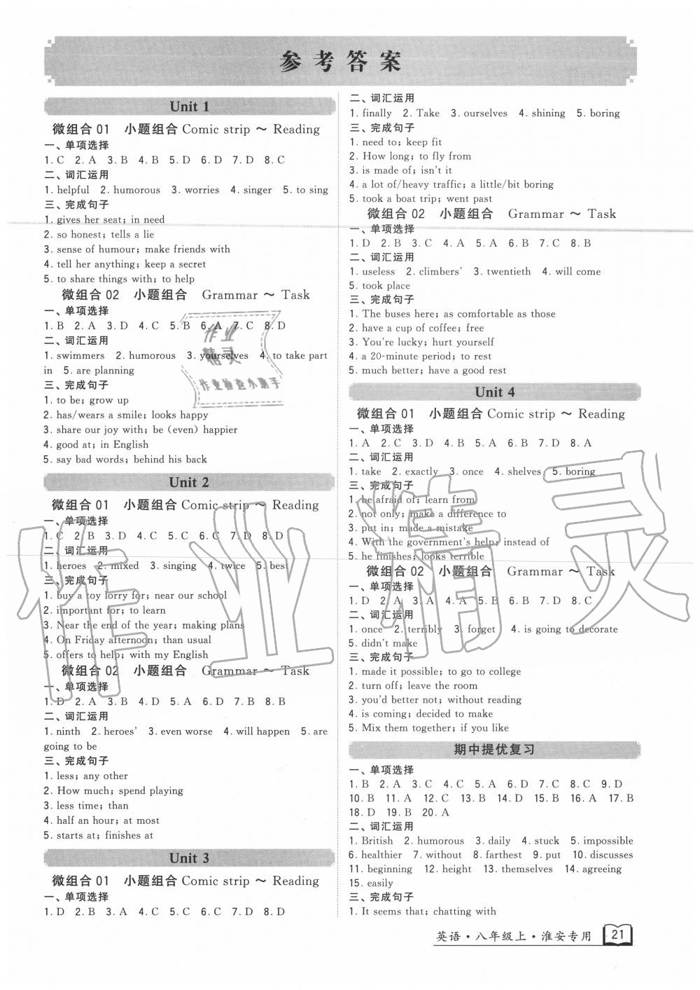 2022年学霸组合训练八年级英语下册译林版淮安专版第1页参考答案