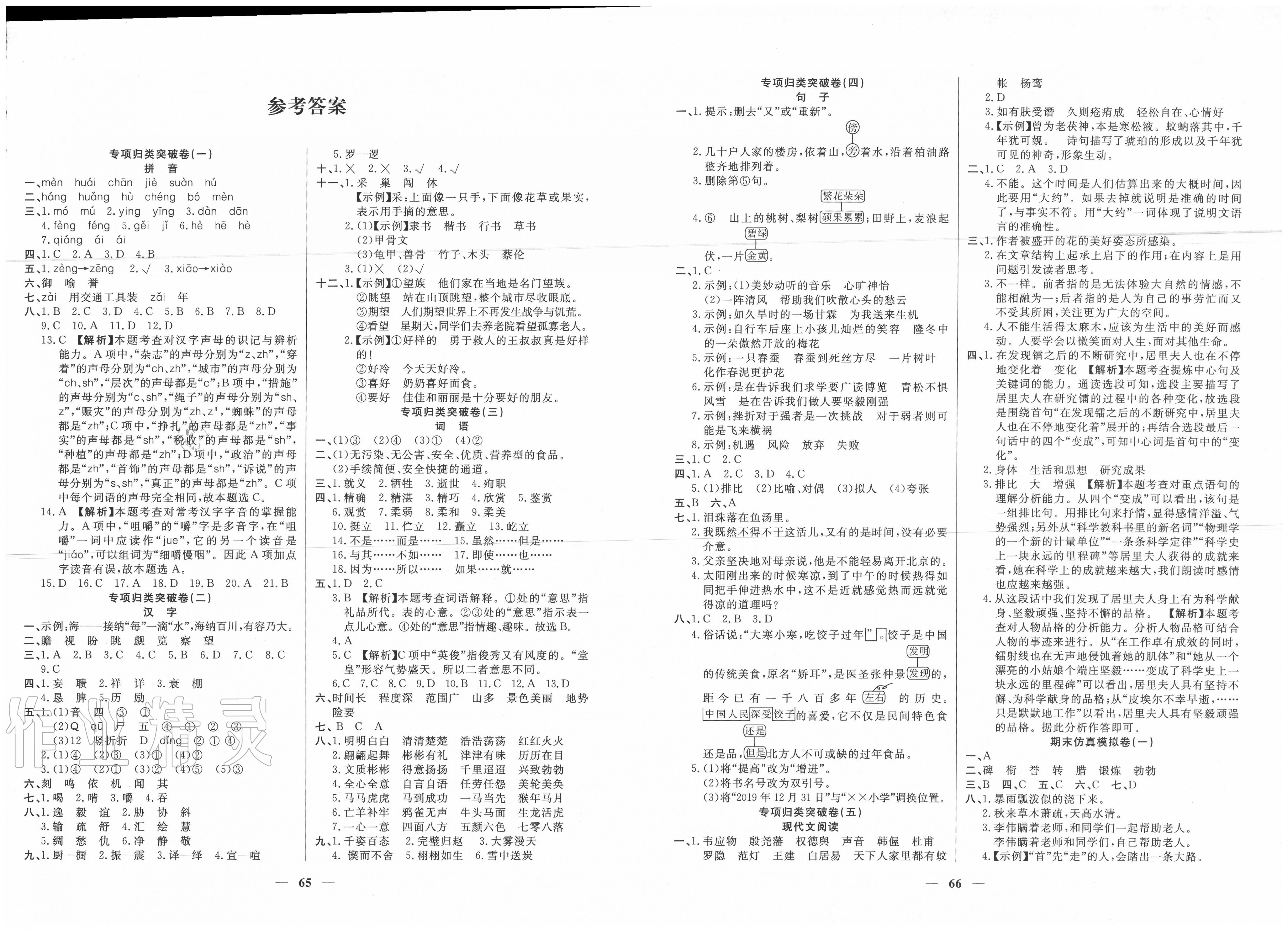 2020年金牌期末好卷六年级语文下册部编版   参考答案第1页 参考