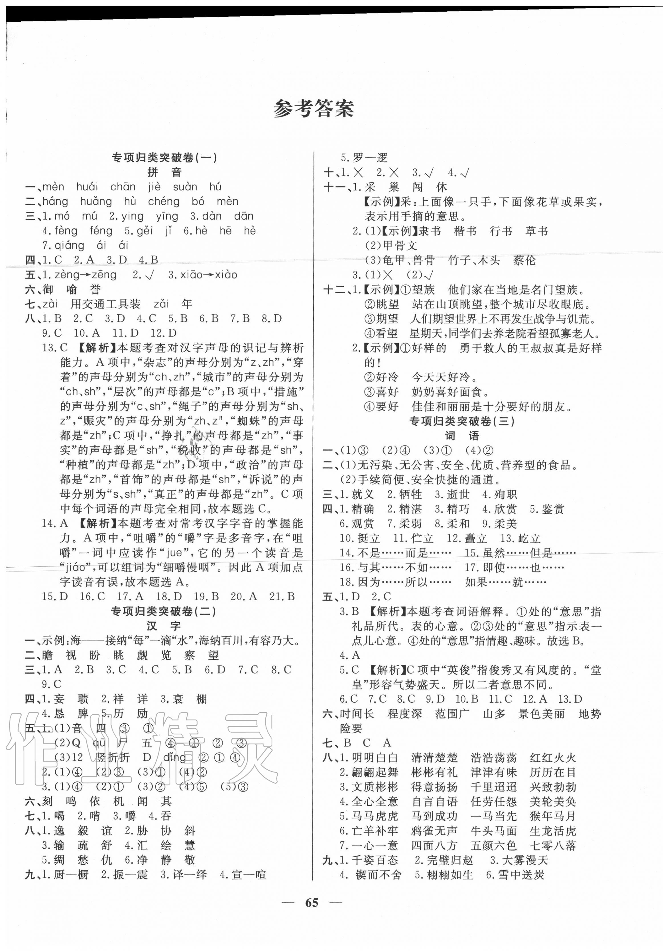 2020年金牌期末好卷六年级语文下册部编版 参考答案第1页 参考