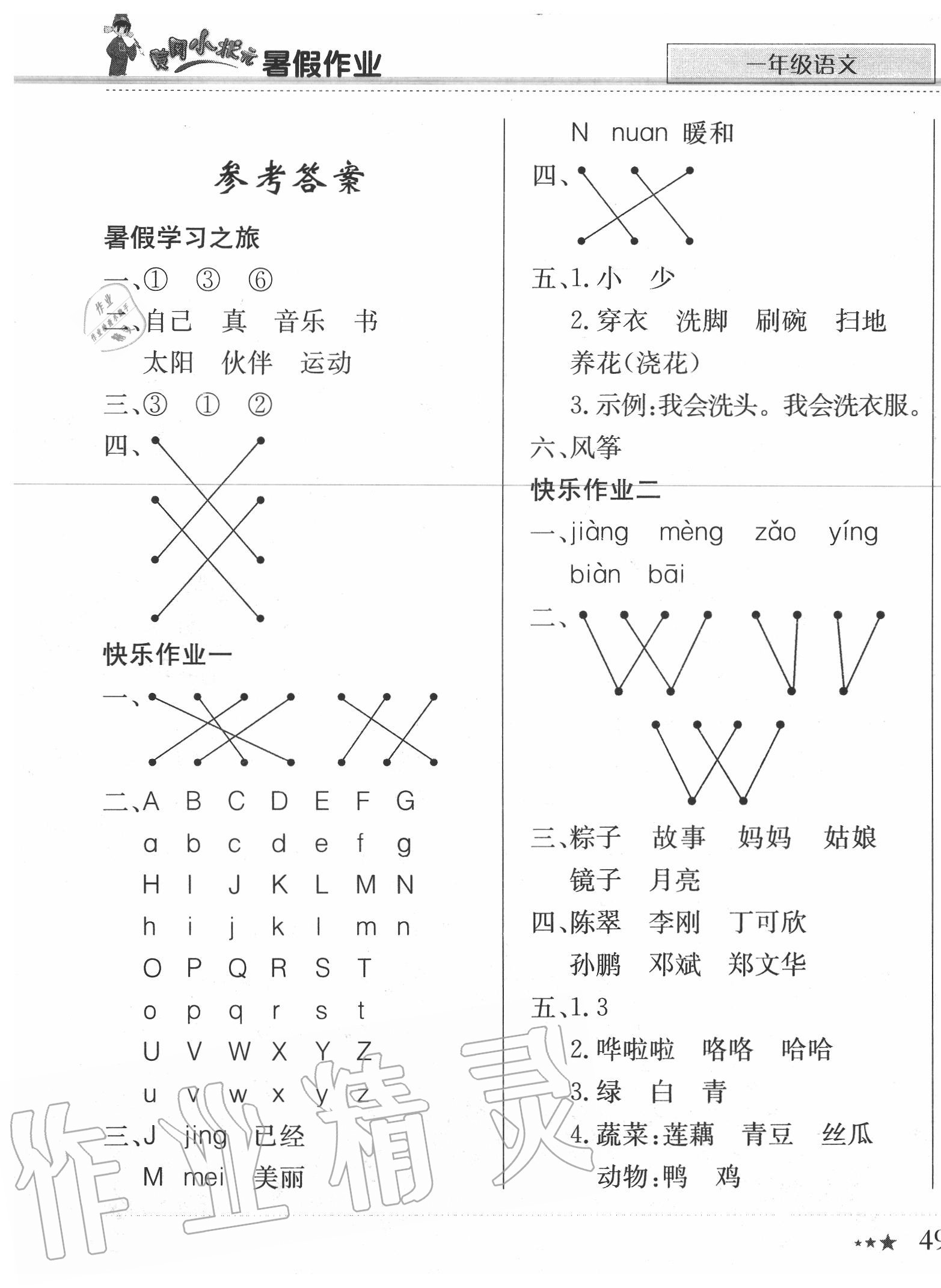 2022年黃岡小狀元暑假作業龍門書局一年級語文第1頁參考答案