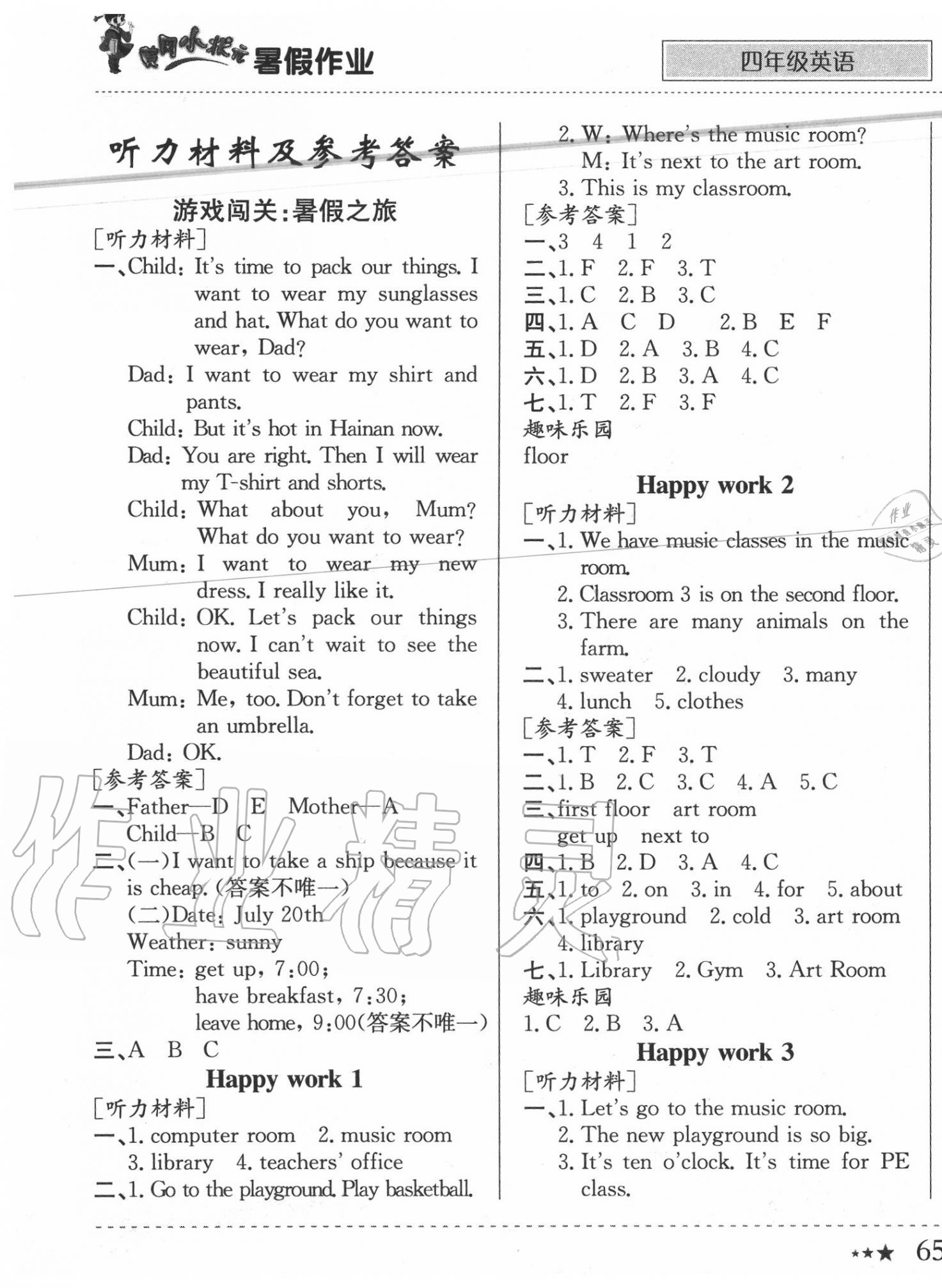 2022年黄冈小状元暑假作业龙门书局四年级英语