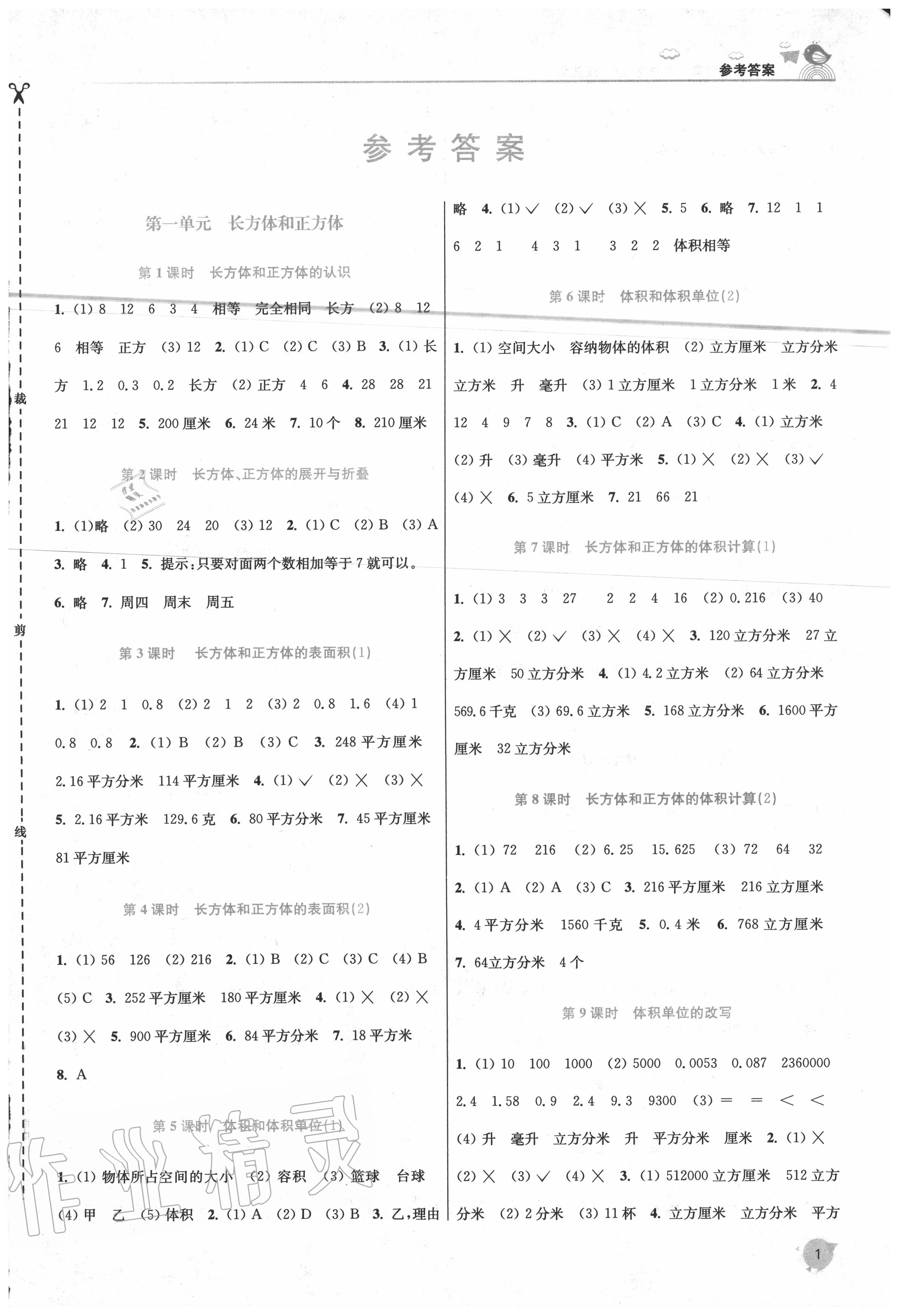 2022年金3练六年级数学上册苏教版第1页参考答案