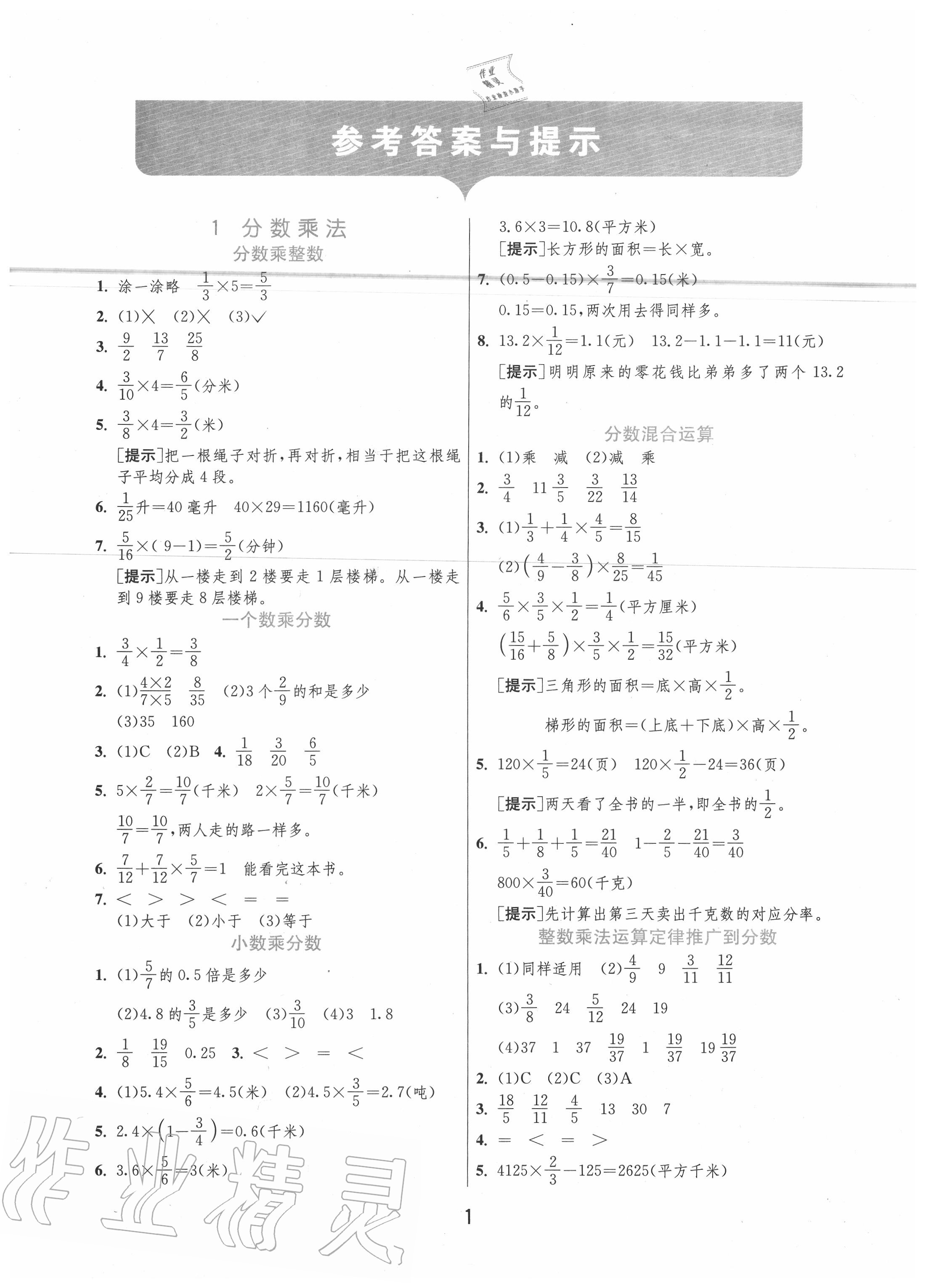 2024年实验班提优训练六年级数学下册人教版