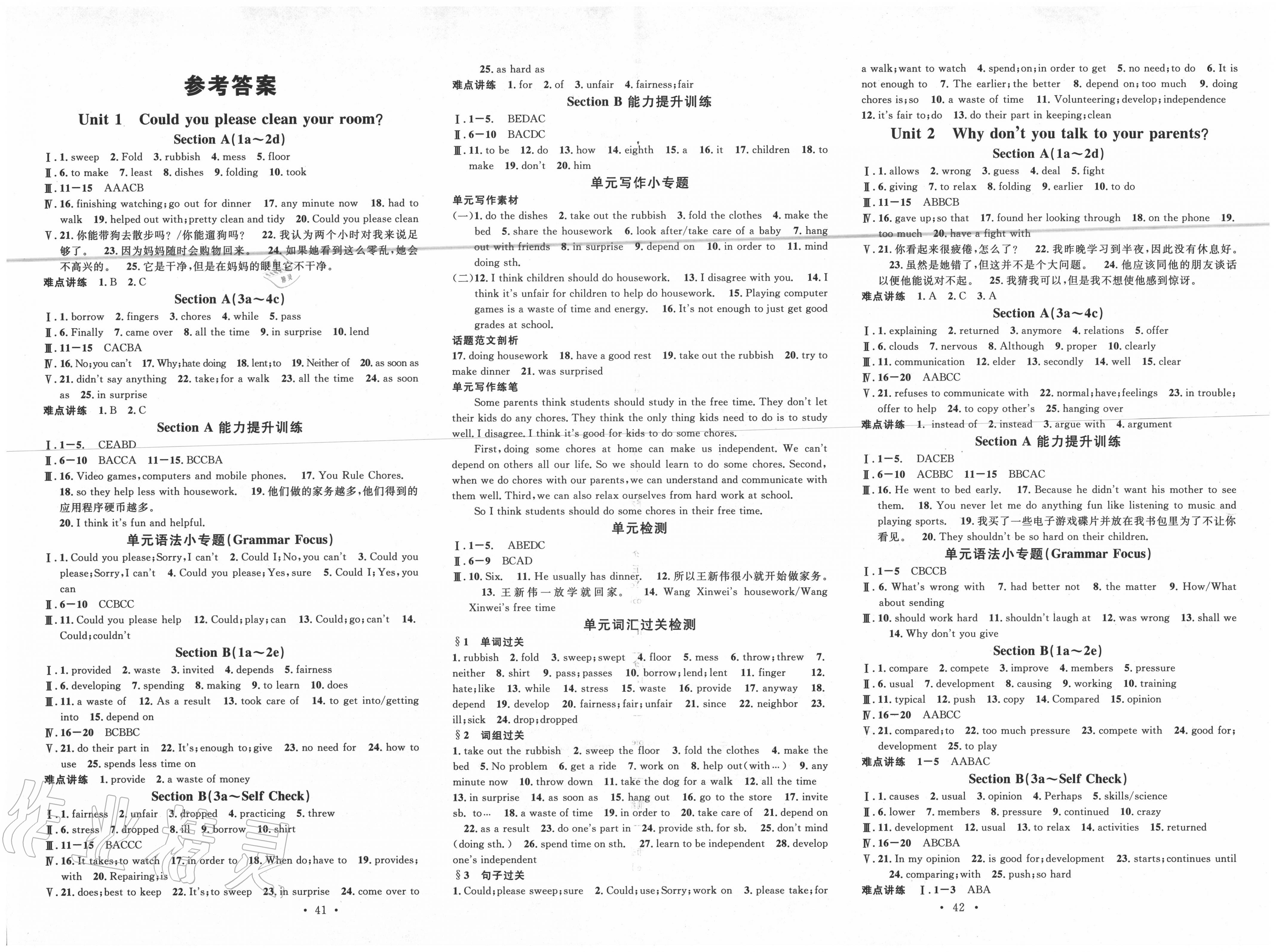 2021年名校课堂八年级英语上册鲁教版54制山东专版第1页参考答案