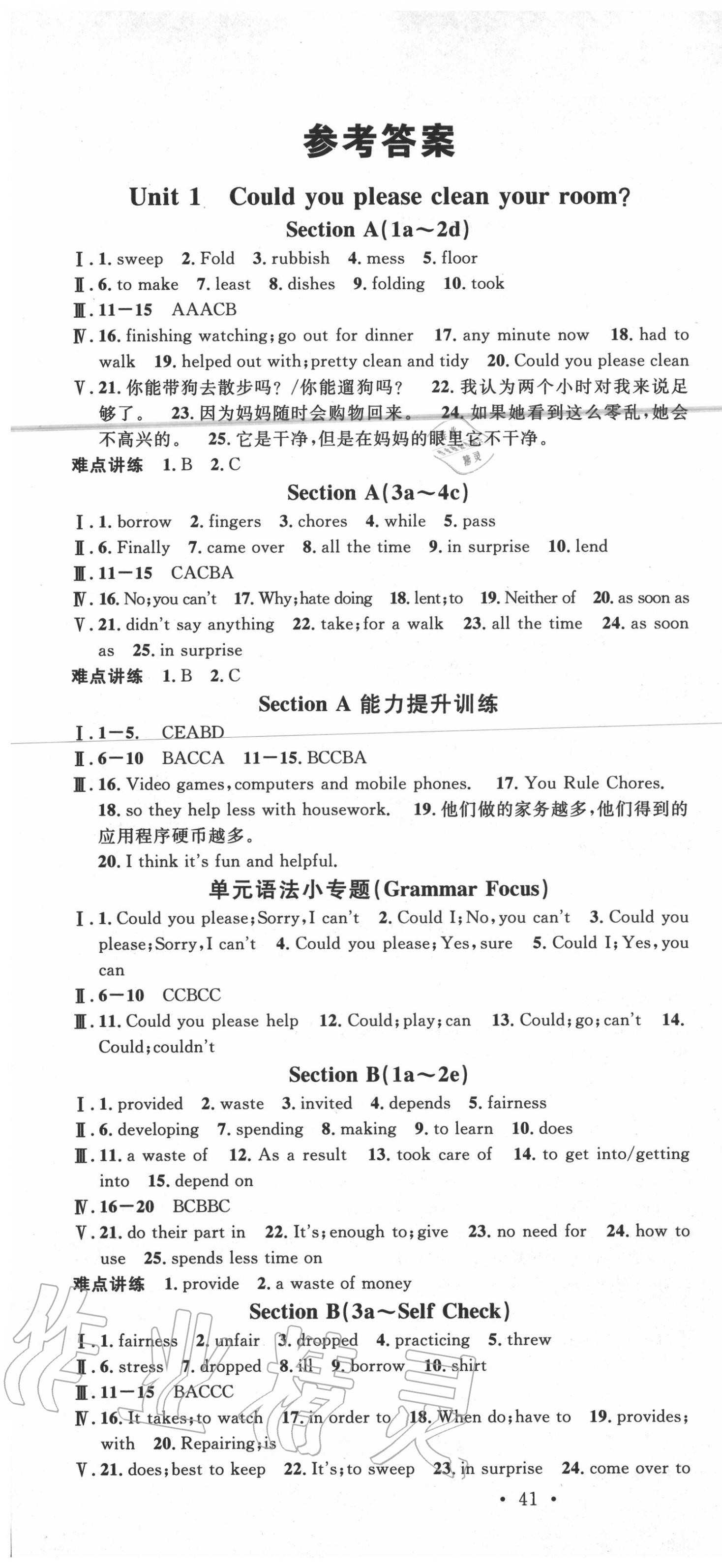 2021年名校课堂八年级英语上册鲁教版54制山东专版第1页参考答案