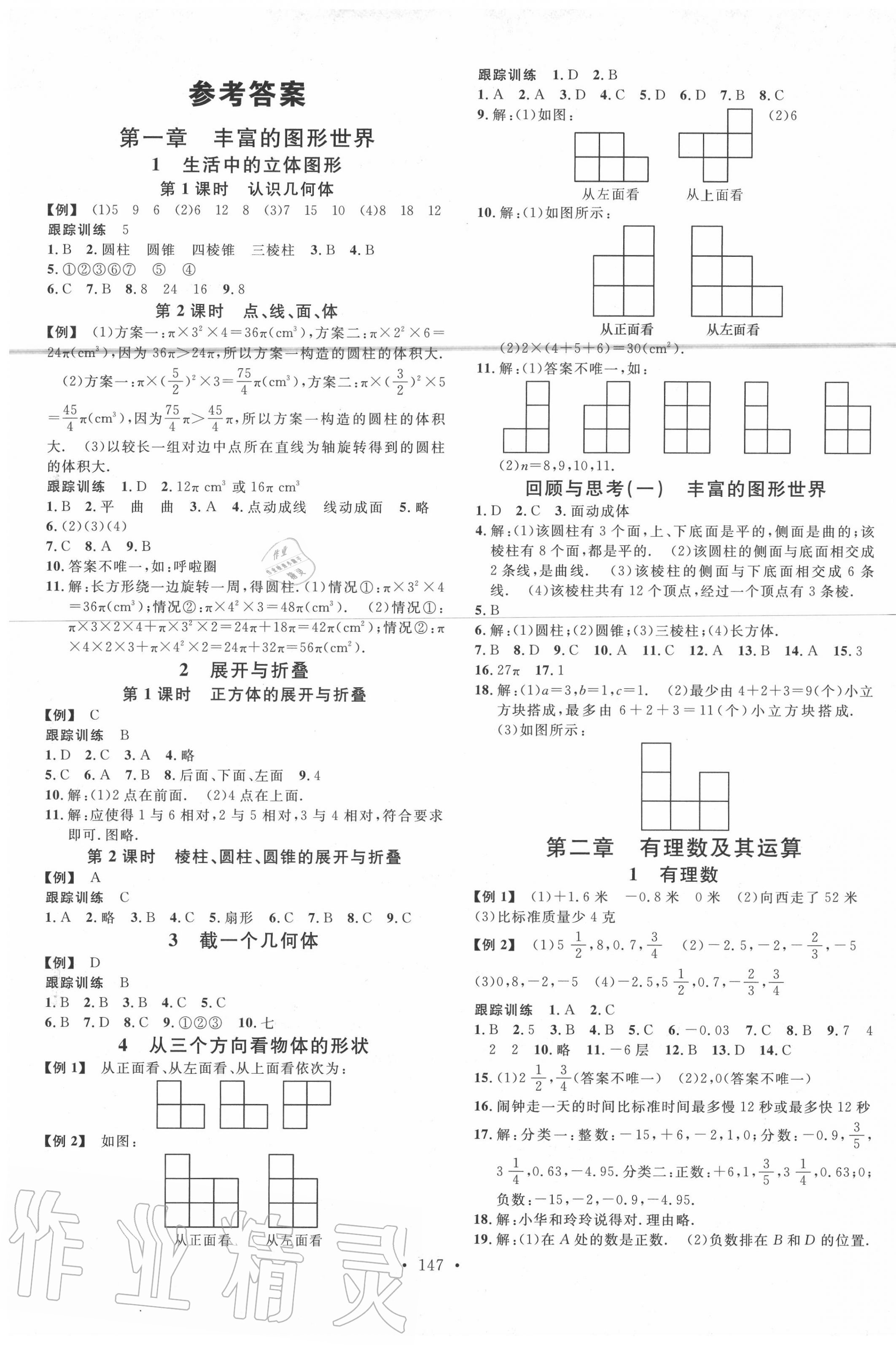 2021年名校课堂六年级数学上册鲁教版54制山东专版第1页参考答案