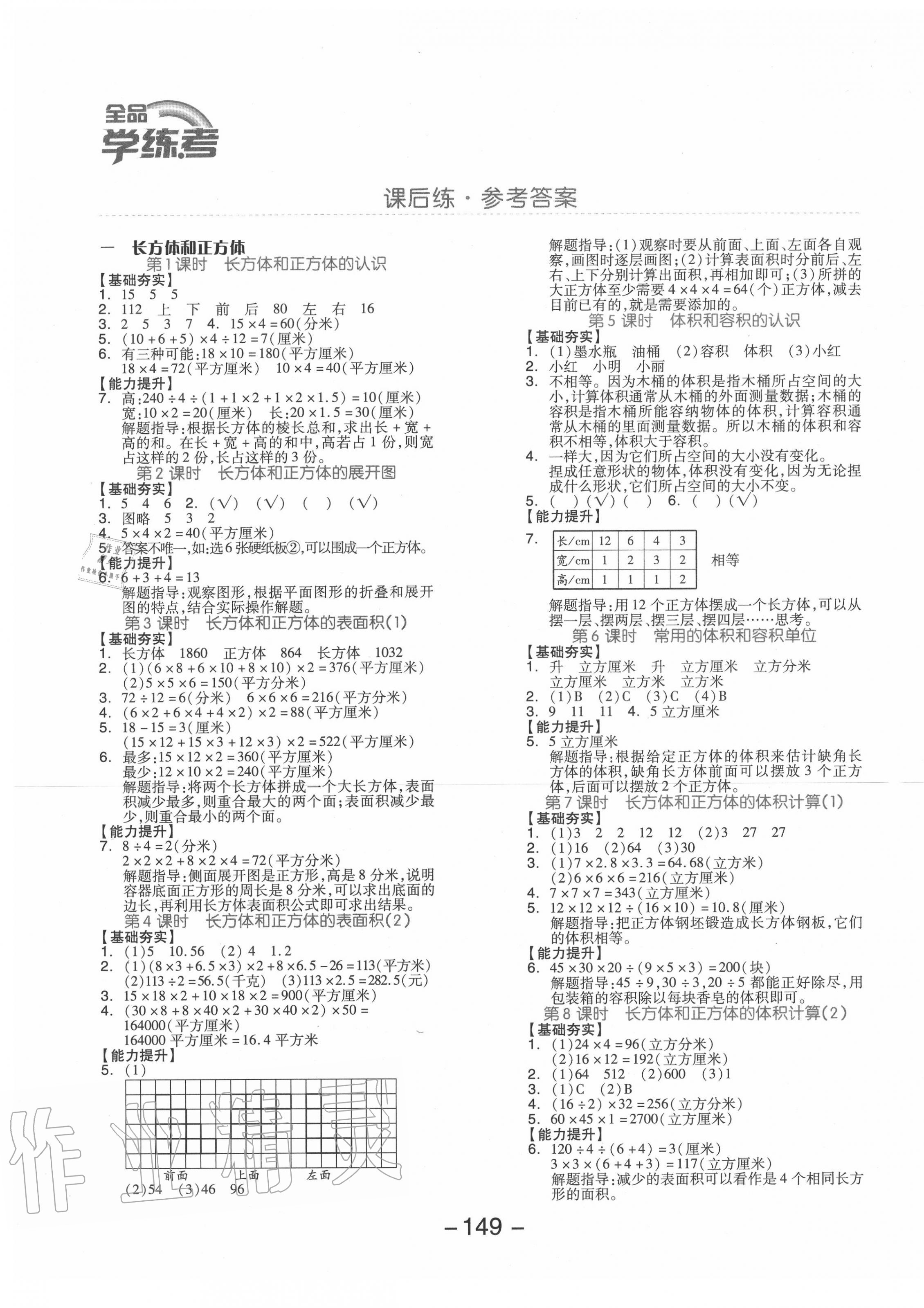 2022年全品学练考六年级数学上册苏教版参考答案第1页参考答案