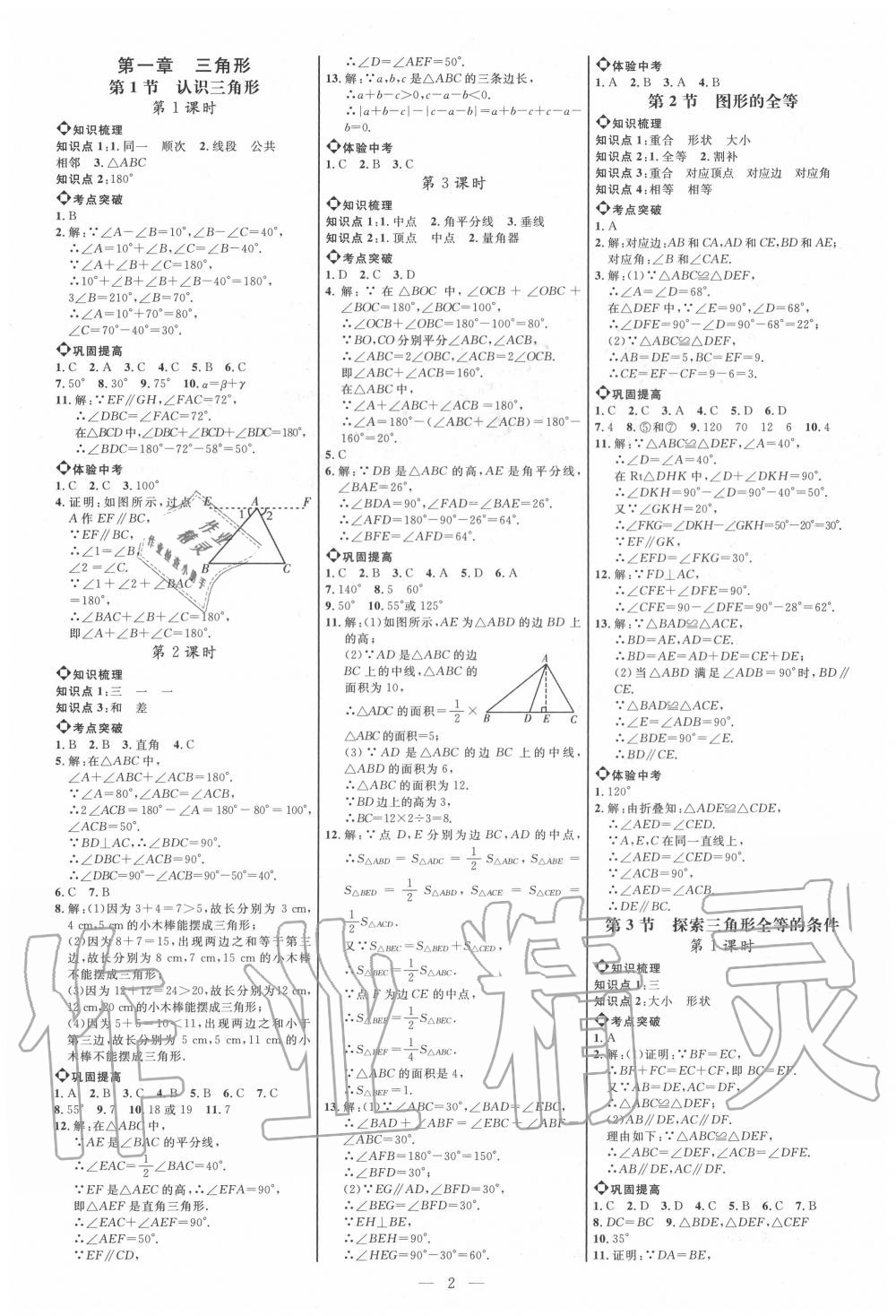 2022年细解巧练七年级数学上册鲁教版五四制参考答案第1页参考答案