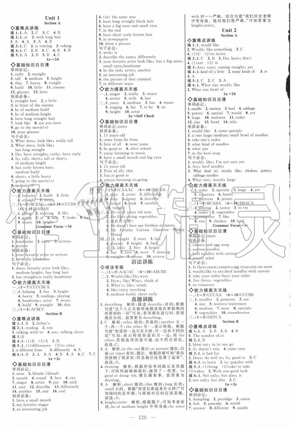 2020年细解巧练七年级英语上册鲁教版五四制 参考答案第1页