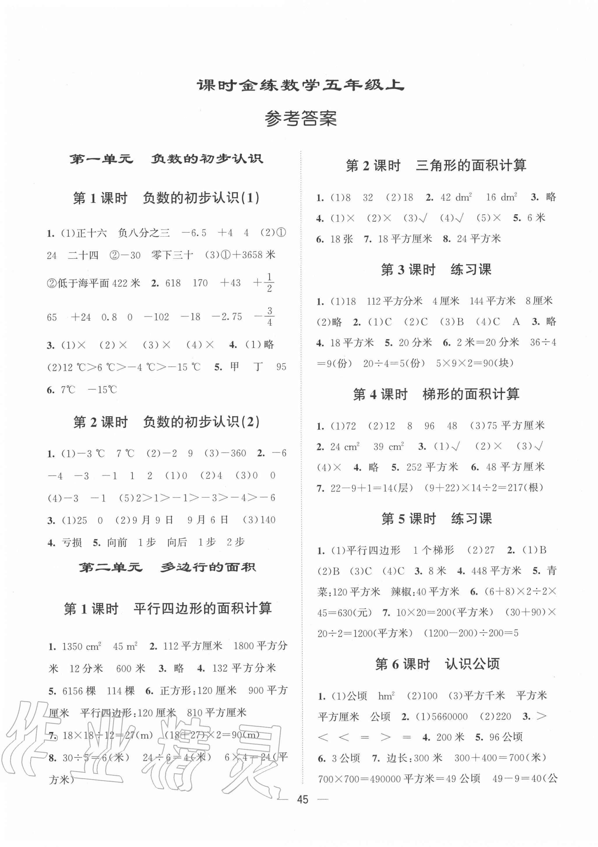 2020年课时金练五年级数学上册江苏版