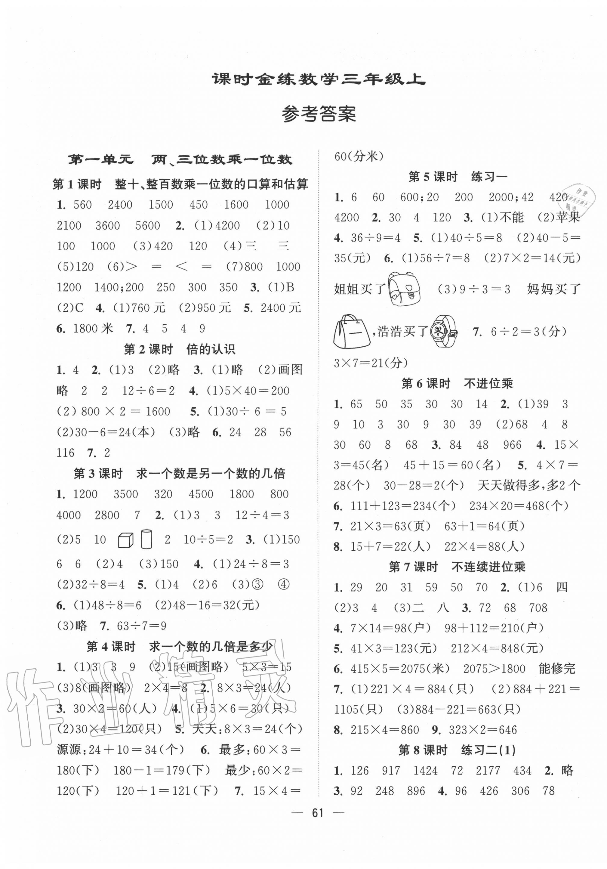 数三学习通答案（数学三答案2021）