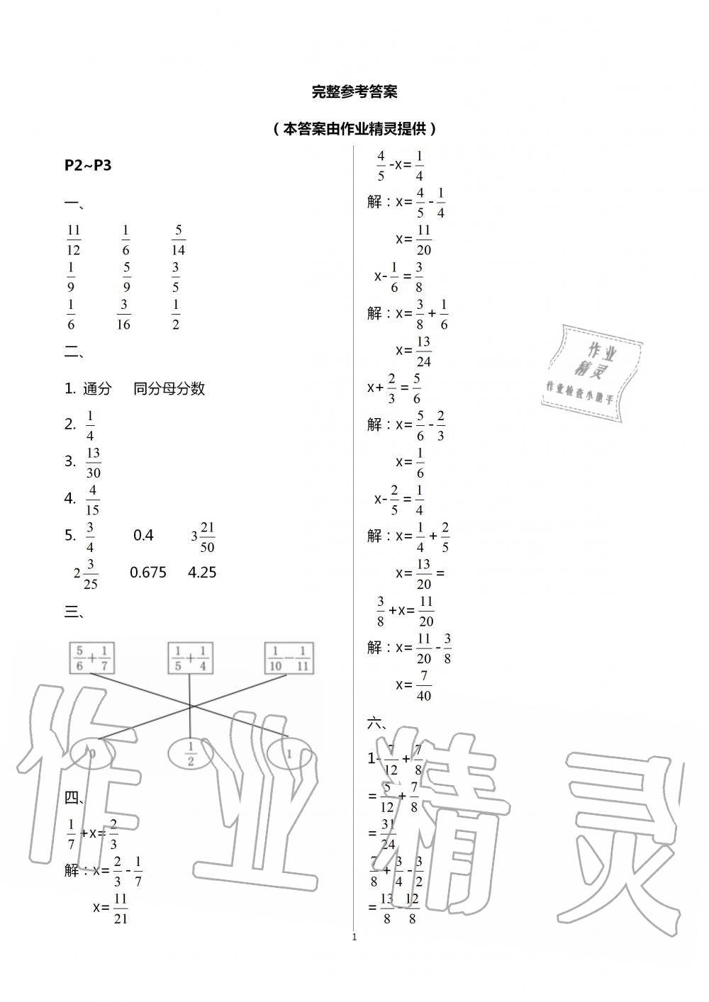 2021年数学暑假作业五年级北师大版海燕出版社参考答案第1页参考答案