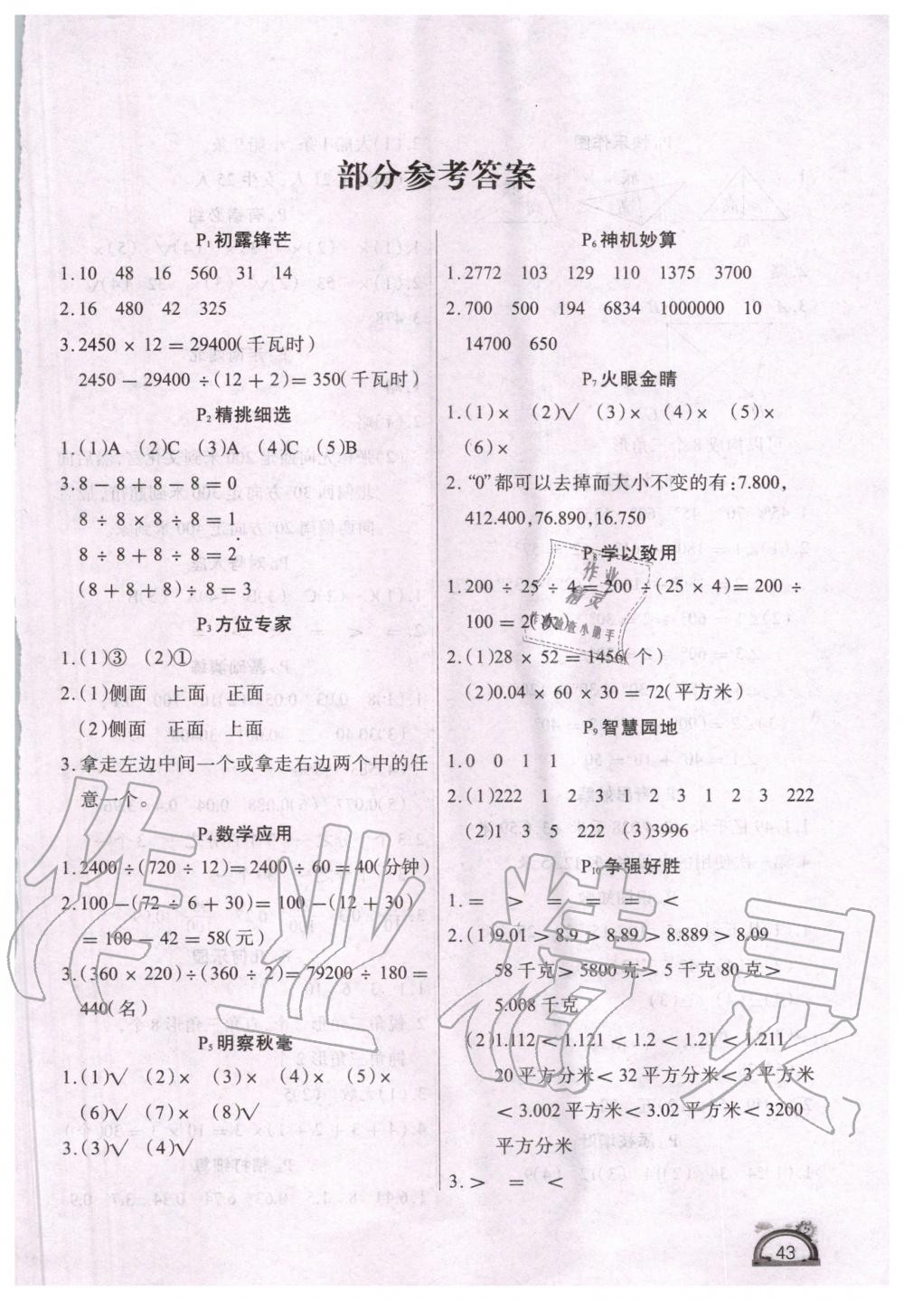 2021年学练快车道快乐假期暑假作业四年级数学