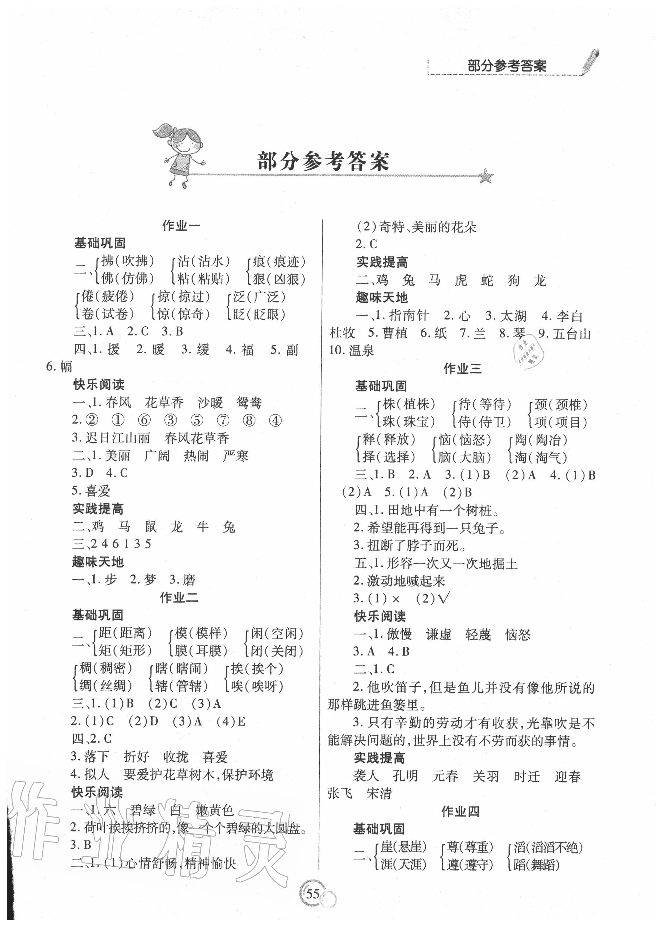 2020年暑假作业与生活三年级语文陕西师范大学出版总社有限公司