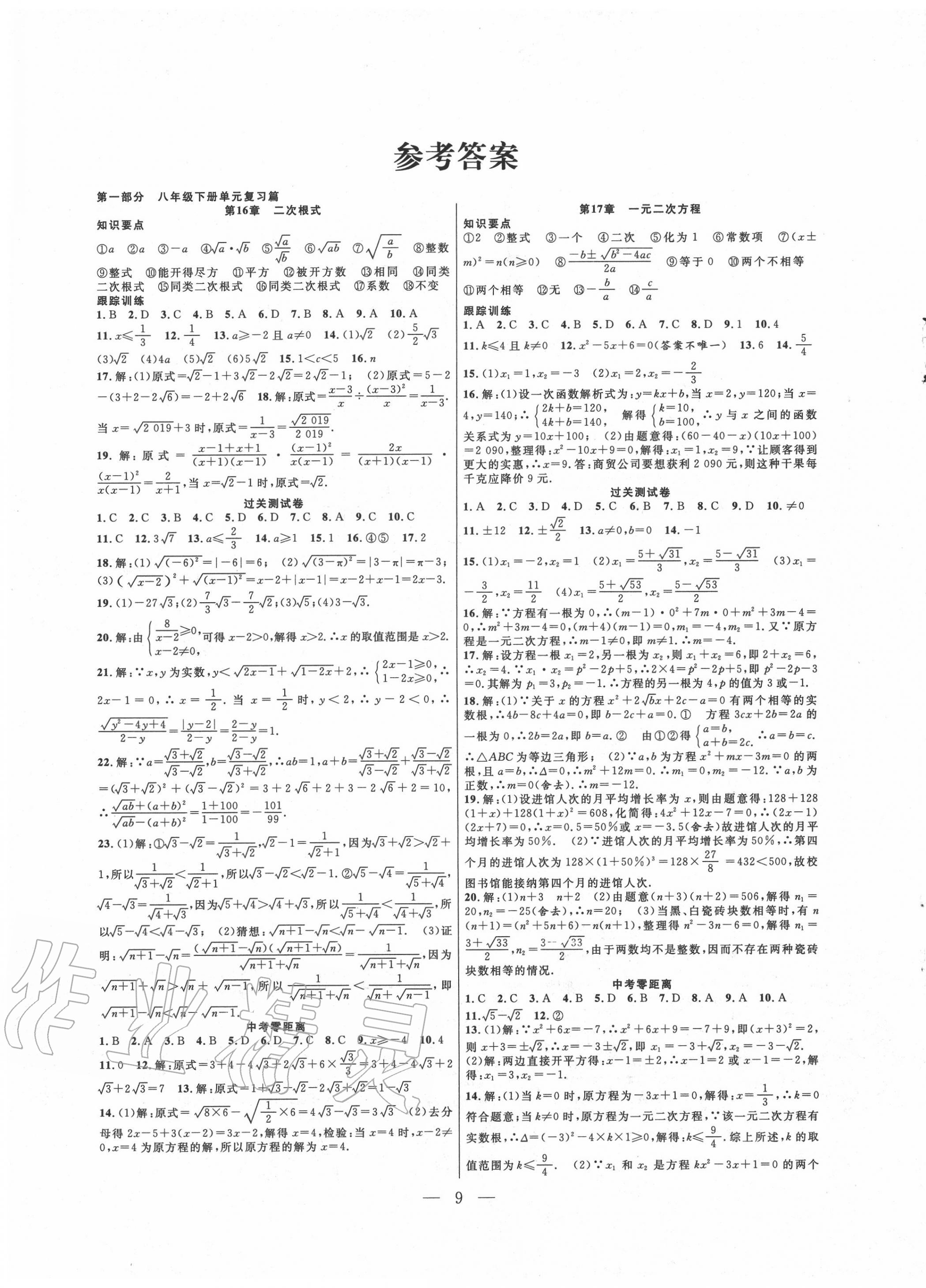 2020年暑假总动员八年级数学沪科版合肥工业大学出版社答案—青夏