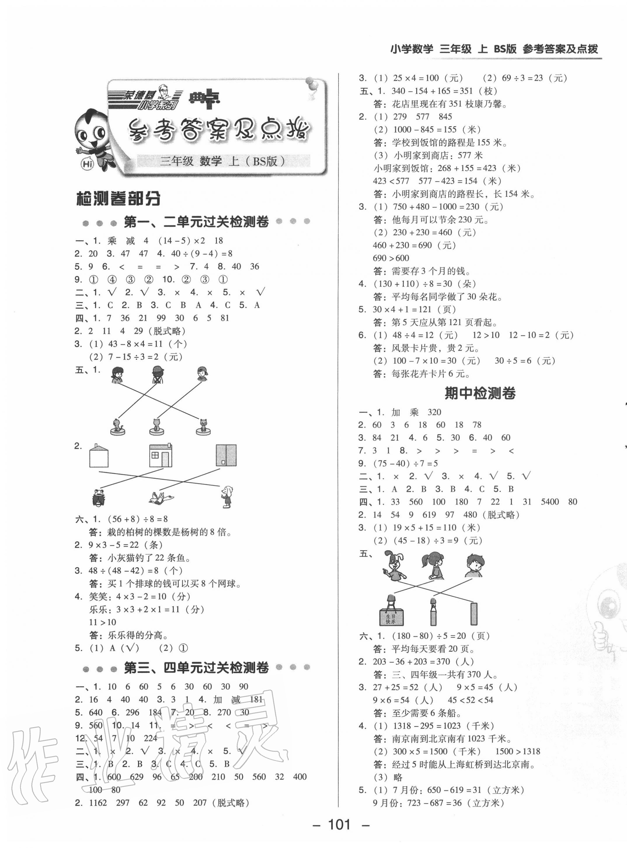 2022年综合应用创新题典中点三年级数学下册北师大版参考答案第1页