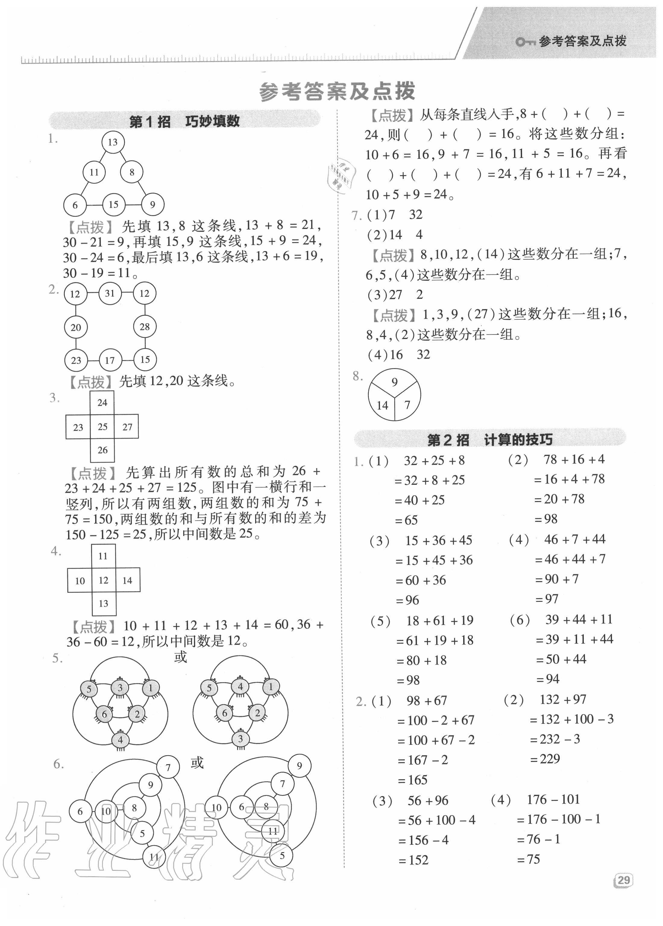 2020年综合应用创新题典中点二年级数学上册苏教版答案