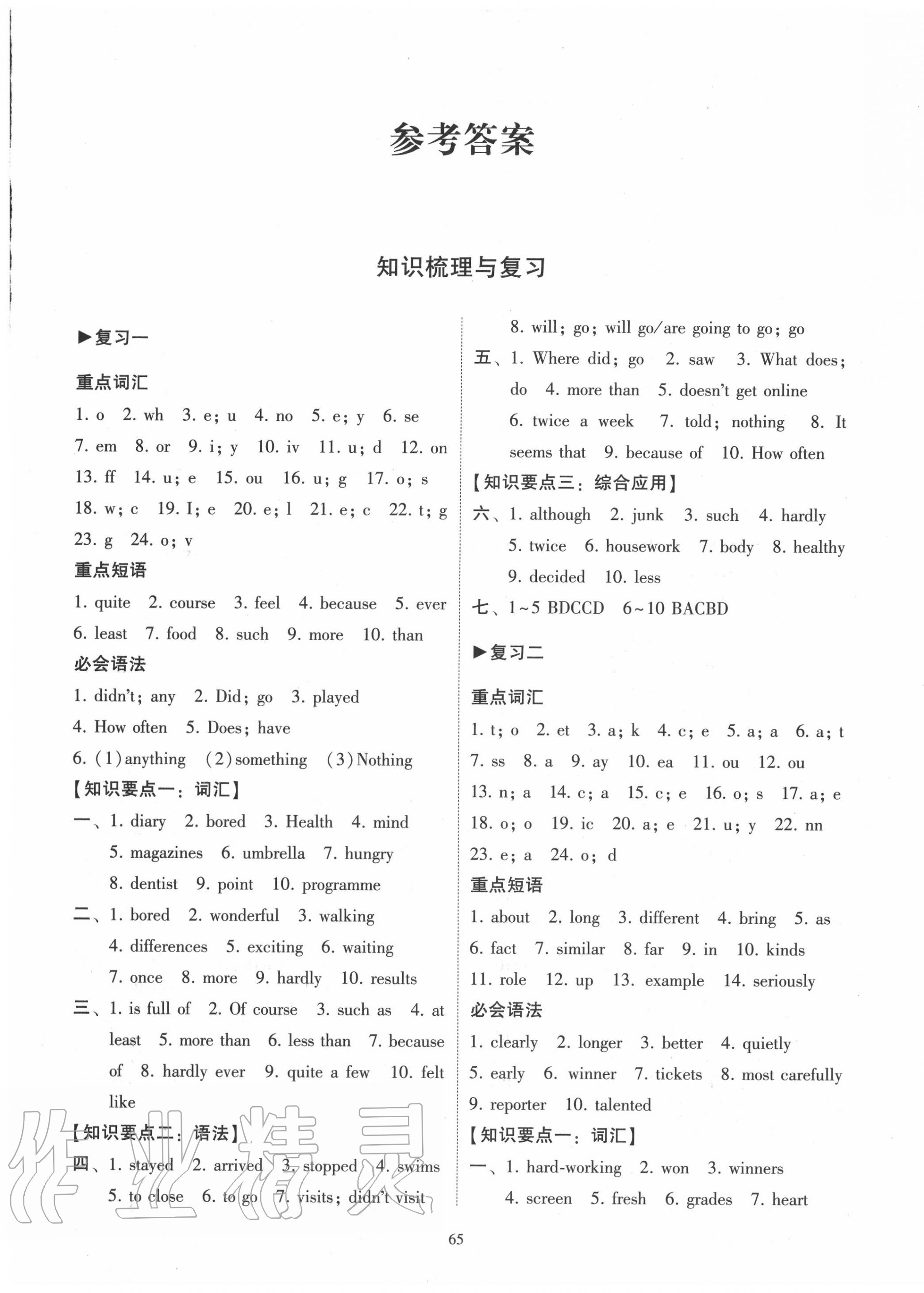 2020年初中期末复习冲刺卷八年级英语上册人教版答案—青夏教育精英