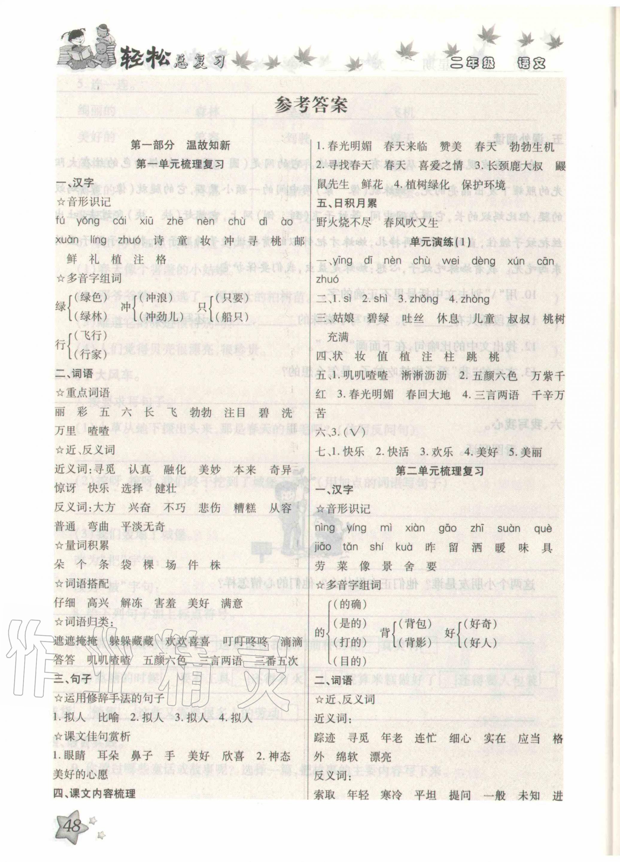 2020年轻松总复习暑假作业二年级语文