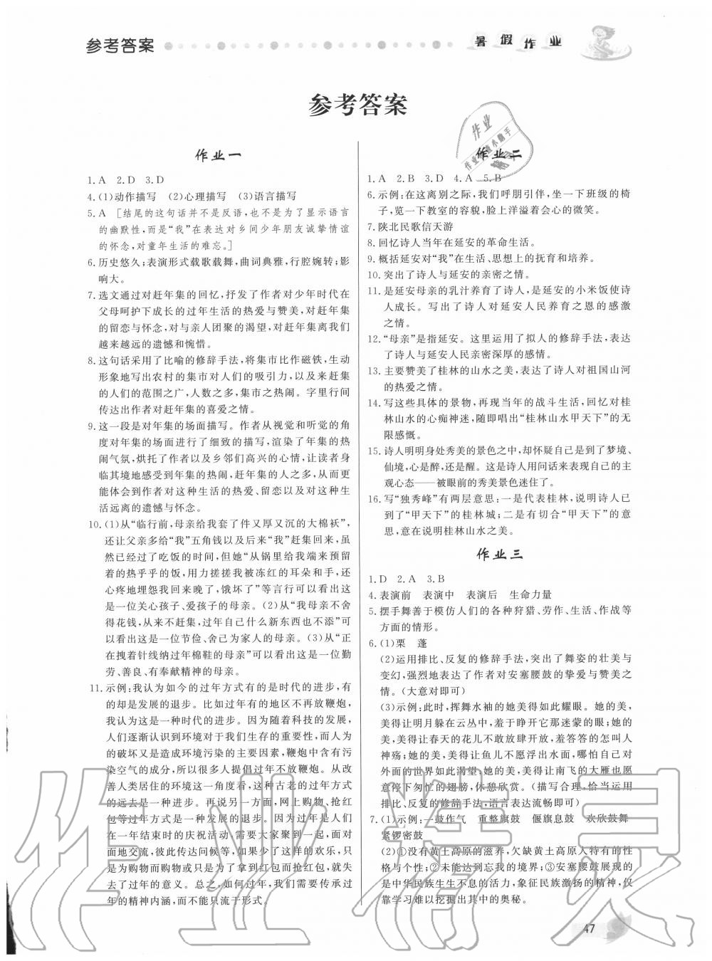 2021年暑假作业八年级语文内蒙古人民出版社第1页参考答案