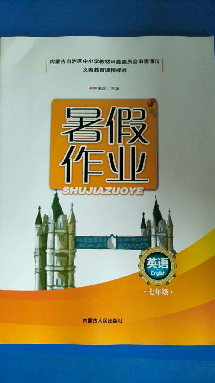 2020年暑假作业七年级英语人教版内蒙古人民出版社