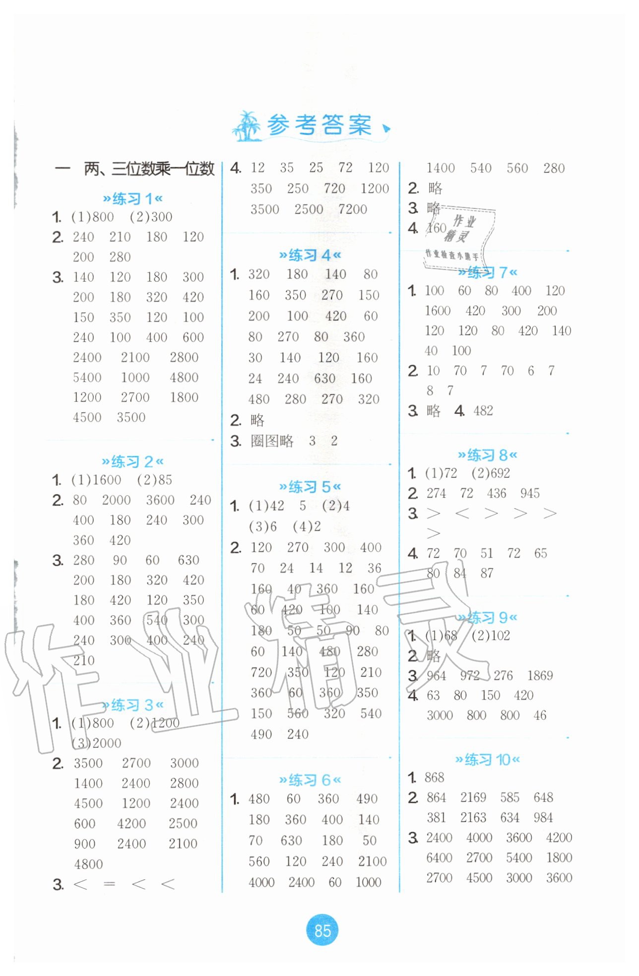 被抚养人口算居民吗_今晚做题吗口算题表情