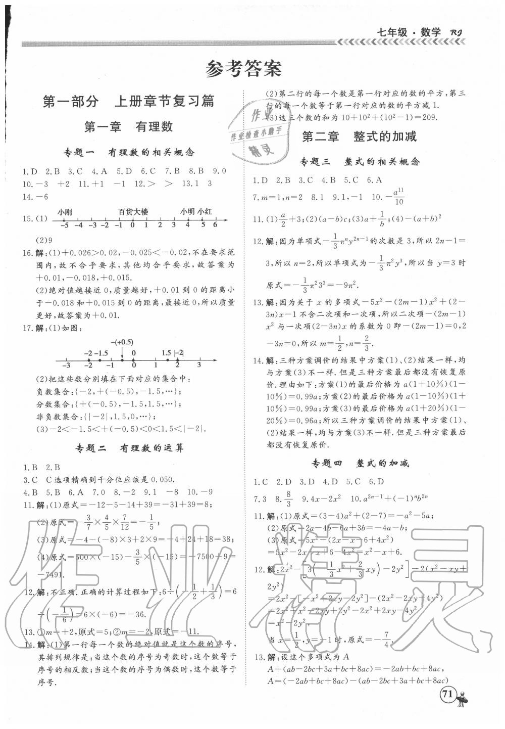 假期冲冠七年级数学南方出版社所有年代上下册答案大全—青夏教育