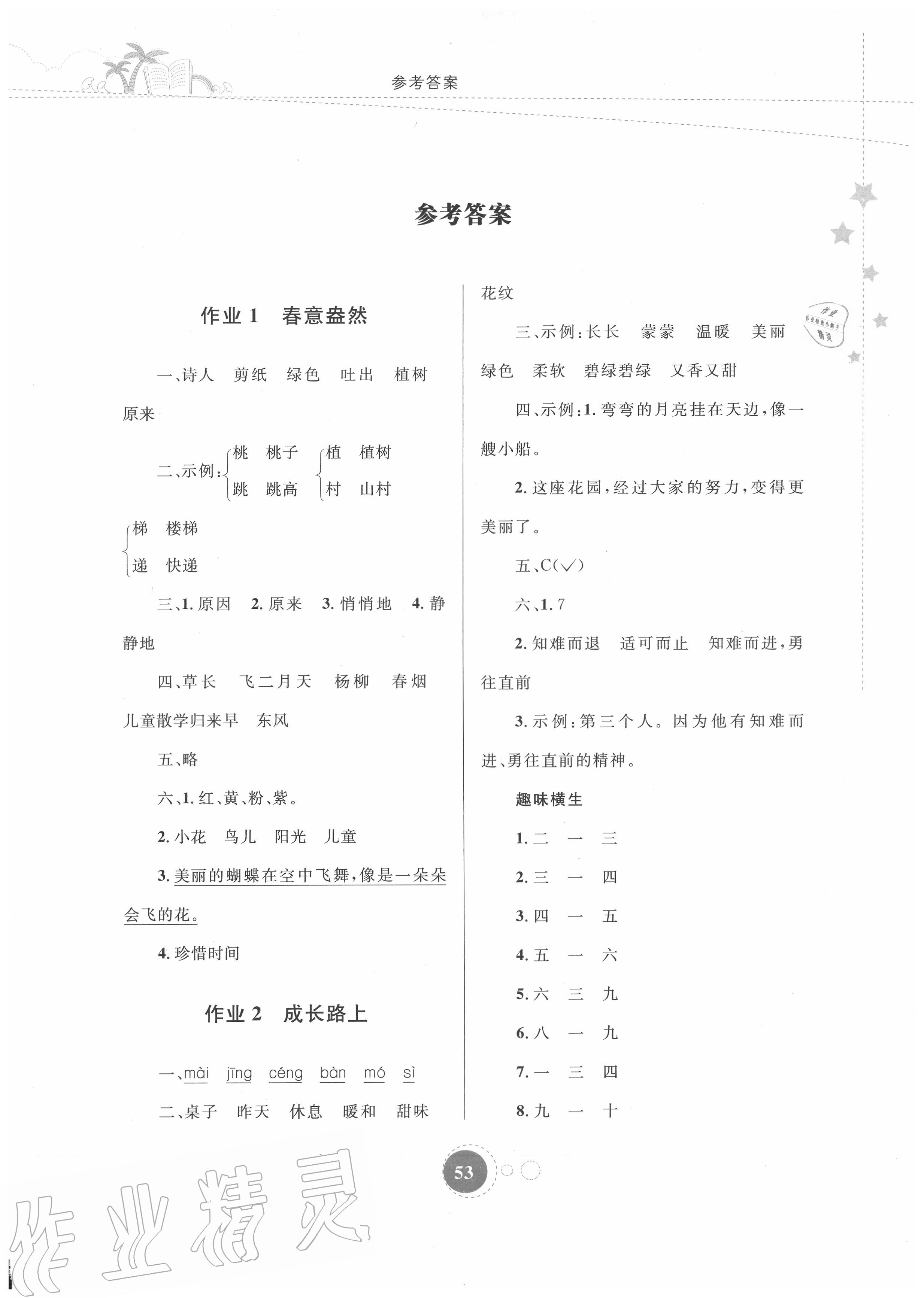 2020年暑假作业二年级语文内蒙古教育出版社