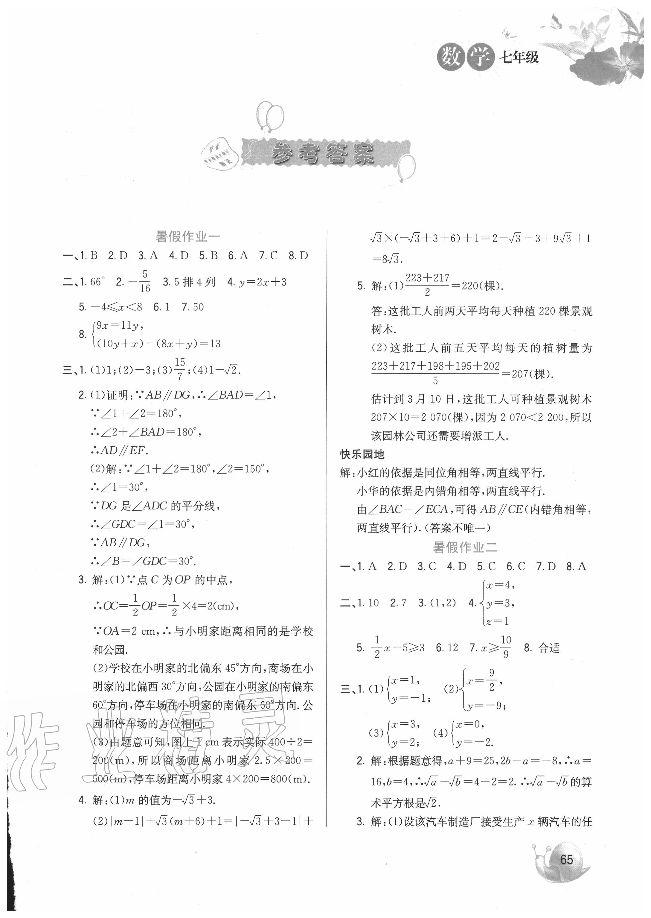 六年级寒假作业的答案_寒假作业六年级答案2021_寒假作业六年级的答案