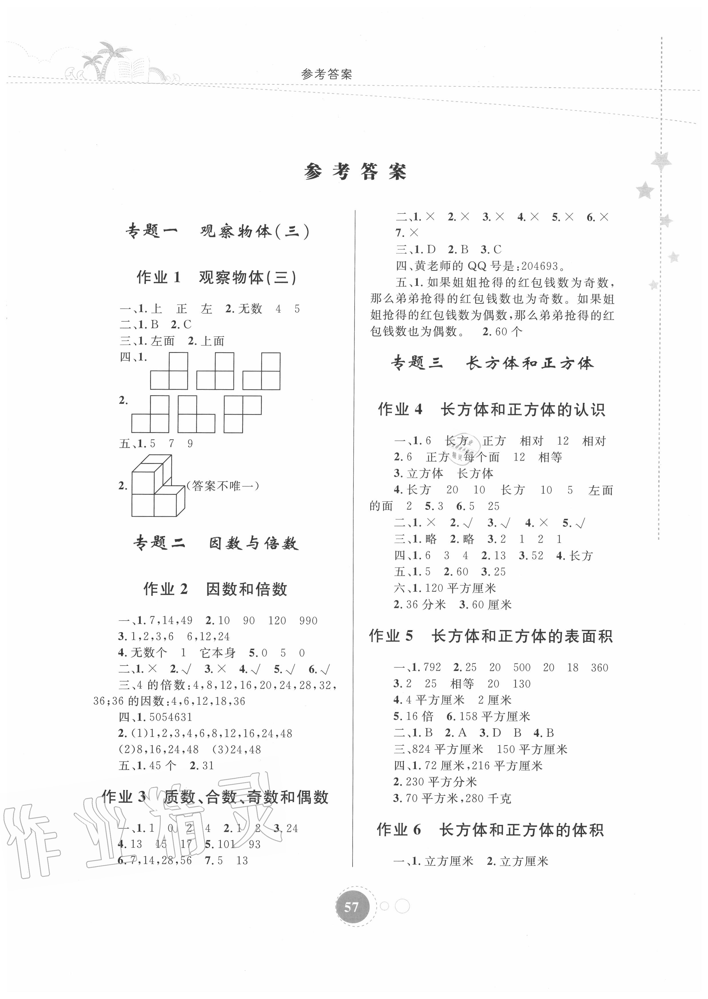 2020年暑假作业五年级数学内蒙古教育出版社答案—青夏教育精英家教