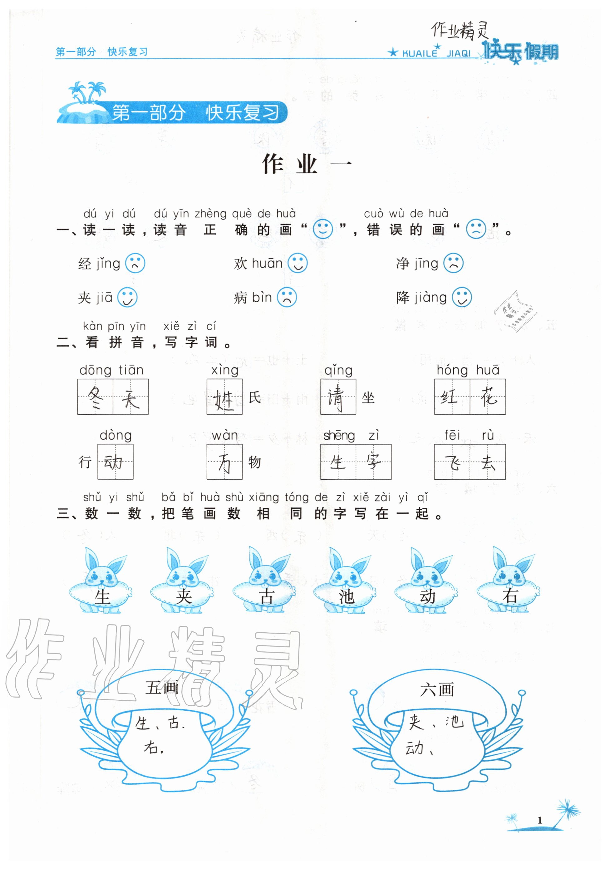 2020年黄冈快乐假期一年级语文人教版 参考答案第1页