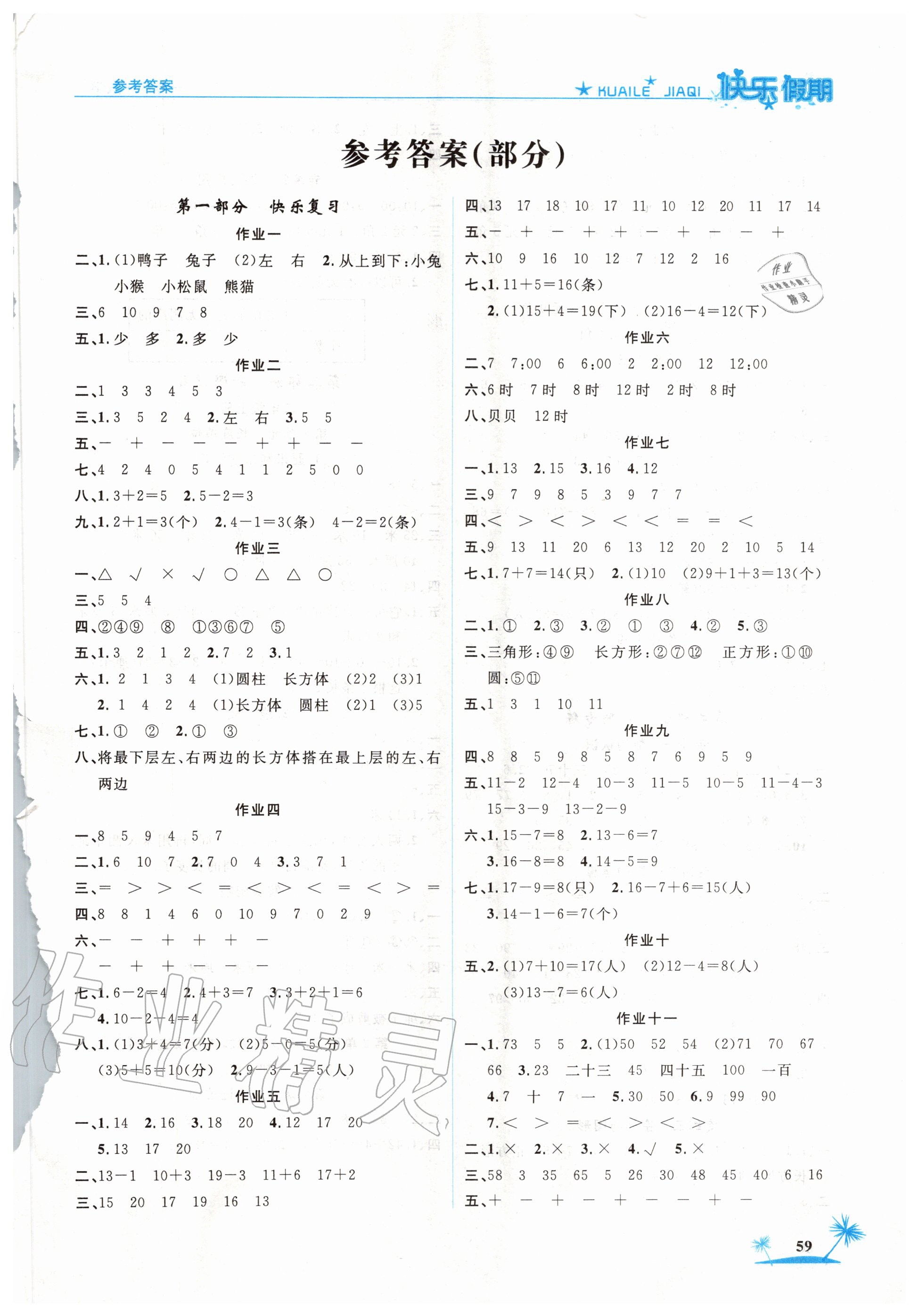 2020年黄冈快乐假期一年级数学人教版答案—青夏教育精英家教网