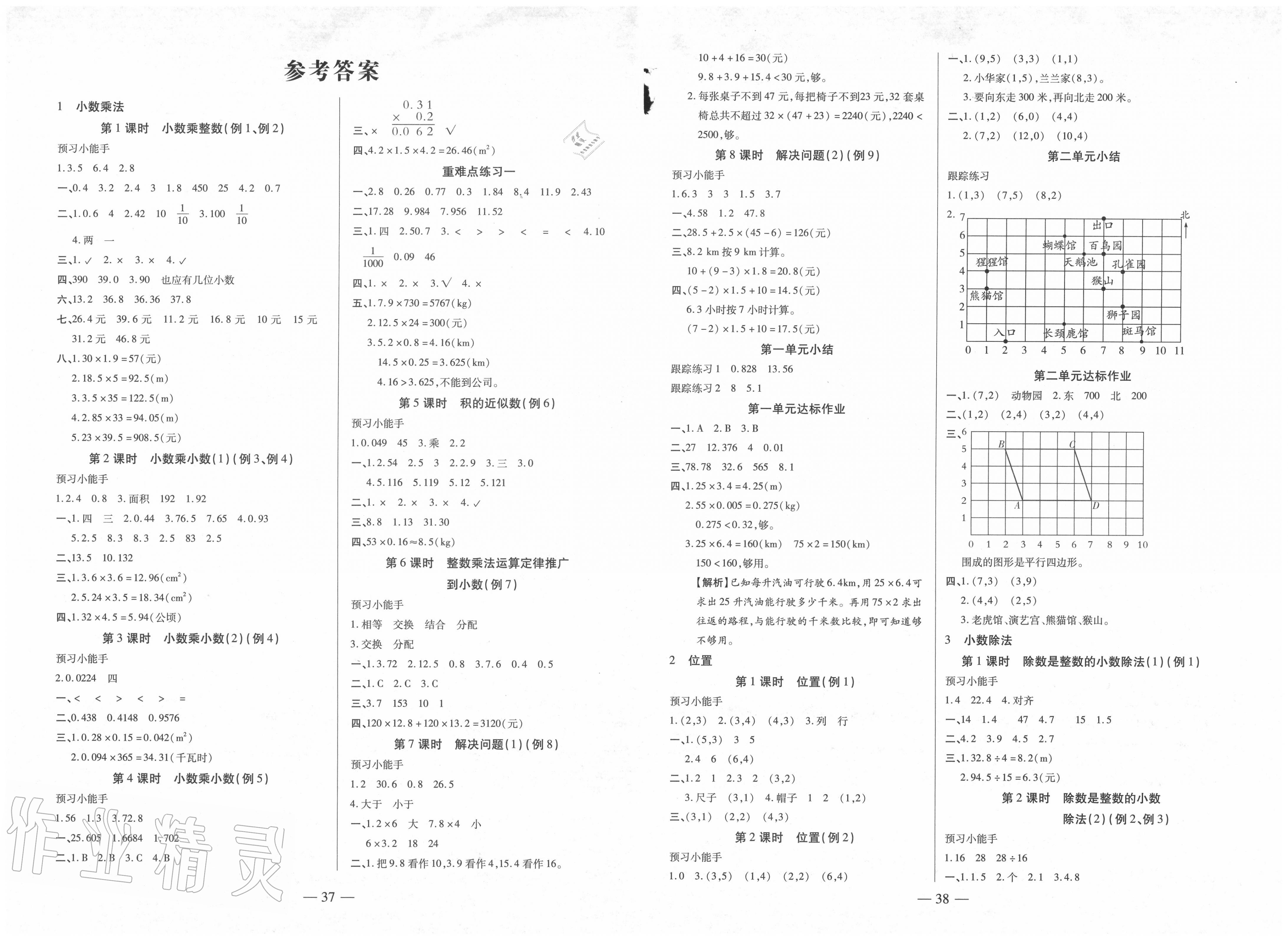 2020年数学周报答案图片