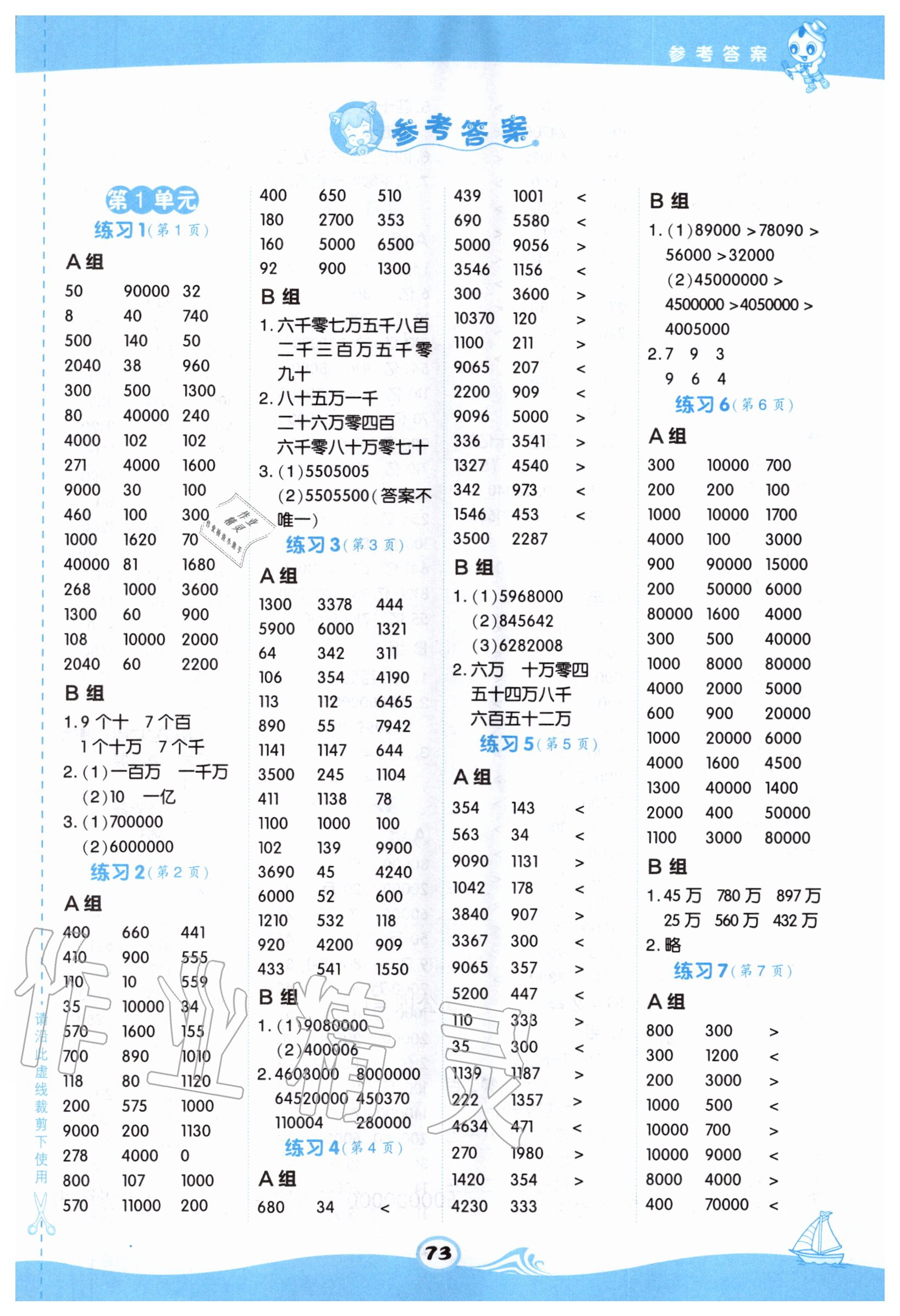 2020年星级口算天天练四年级数学上册人教版