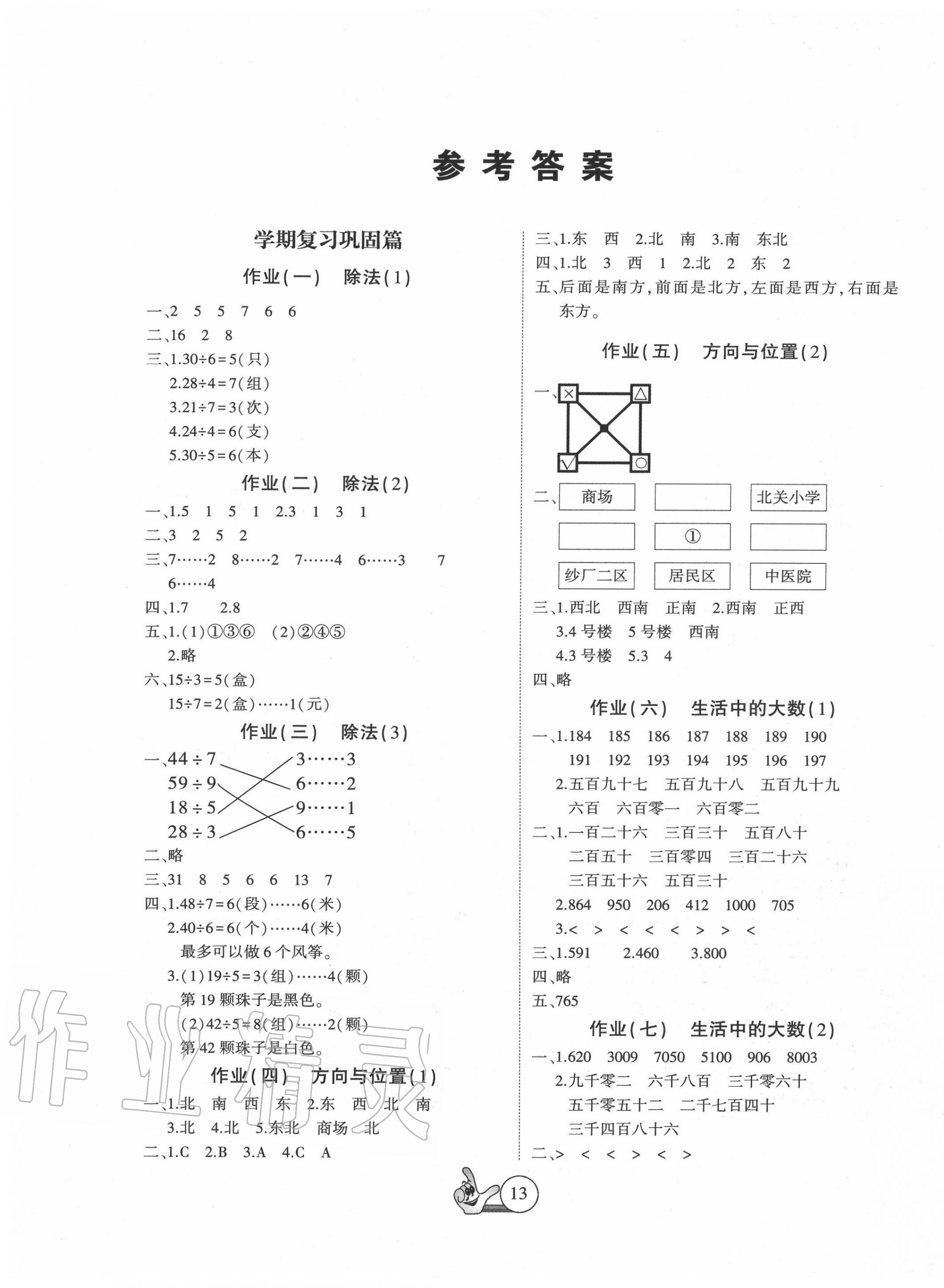 全优假期派二年级数学人教版所有年代上下册答案大全——青夏教育精英