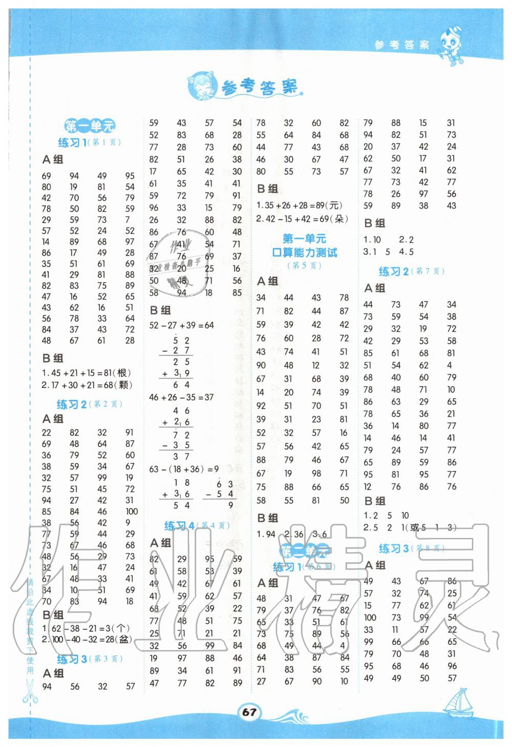 2020年星级口算天天练二年级数学上册北师大版答案—青夏教育精英