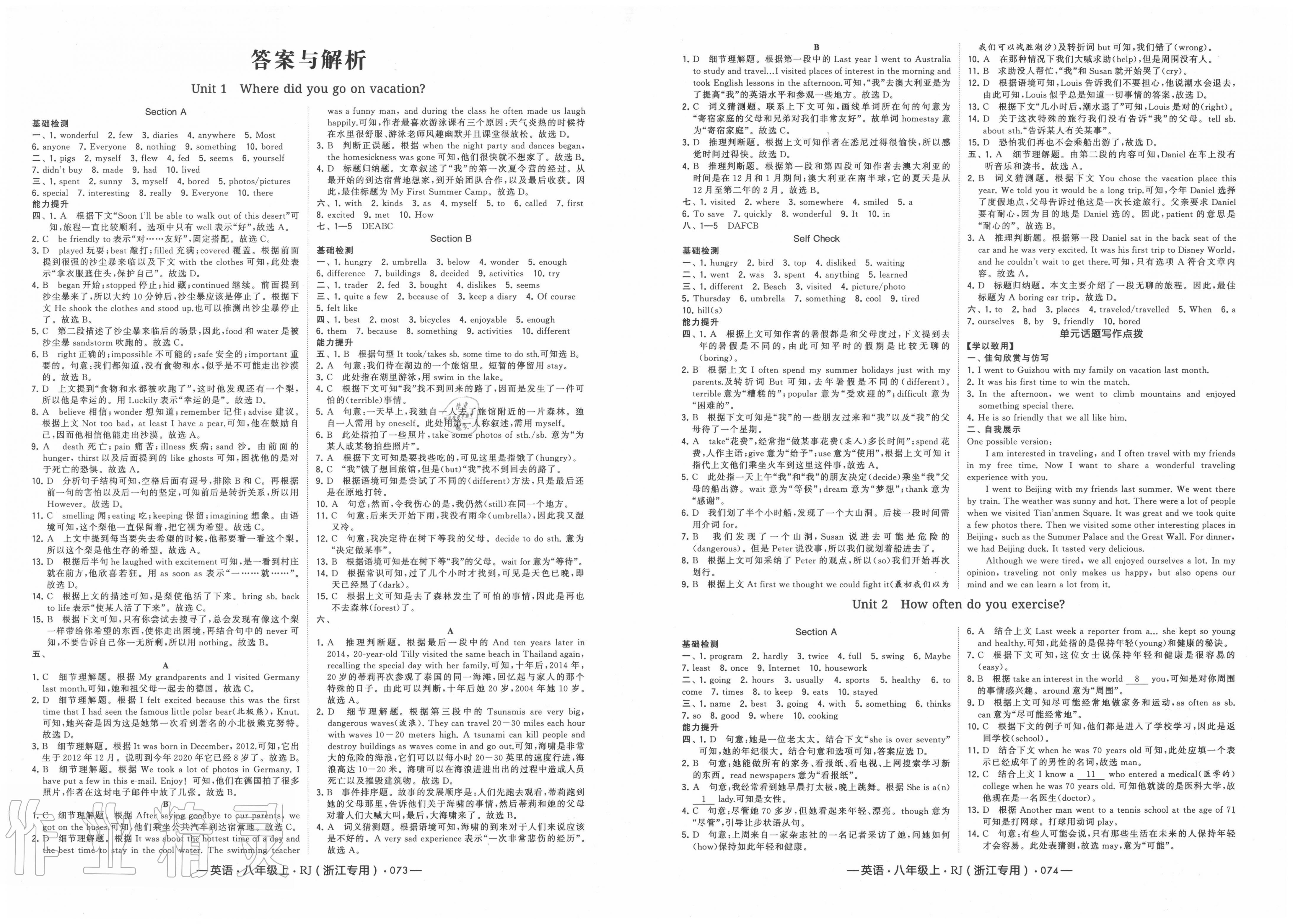 经纶学典学霸八年级英语人教版浙江专版所有年代上下册答案大全——青