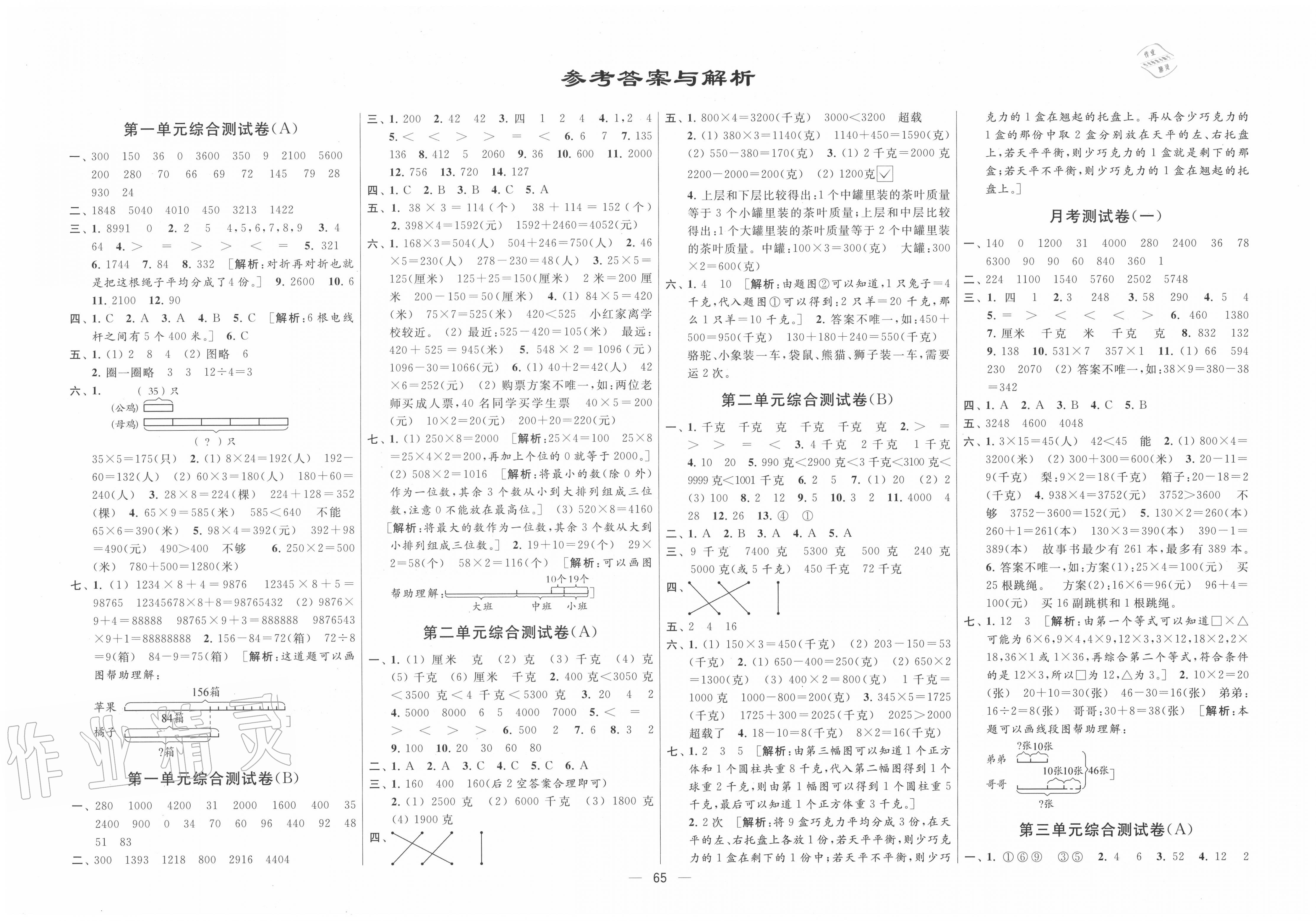 亮点给力大试卷三年级数学江苏版所有年代上下册答案大全