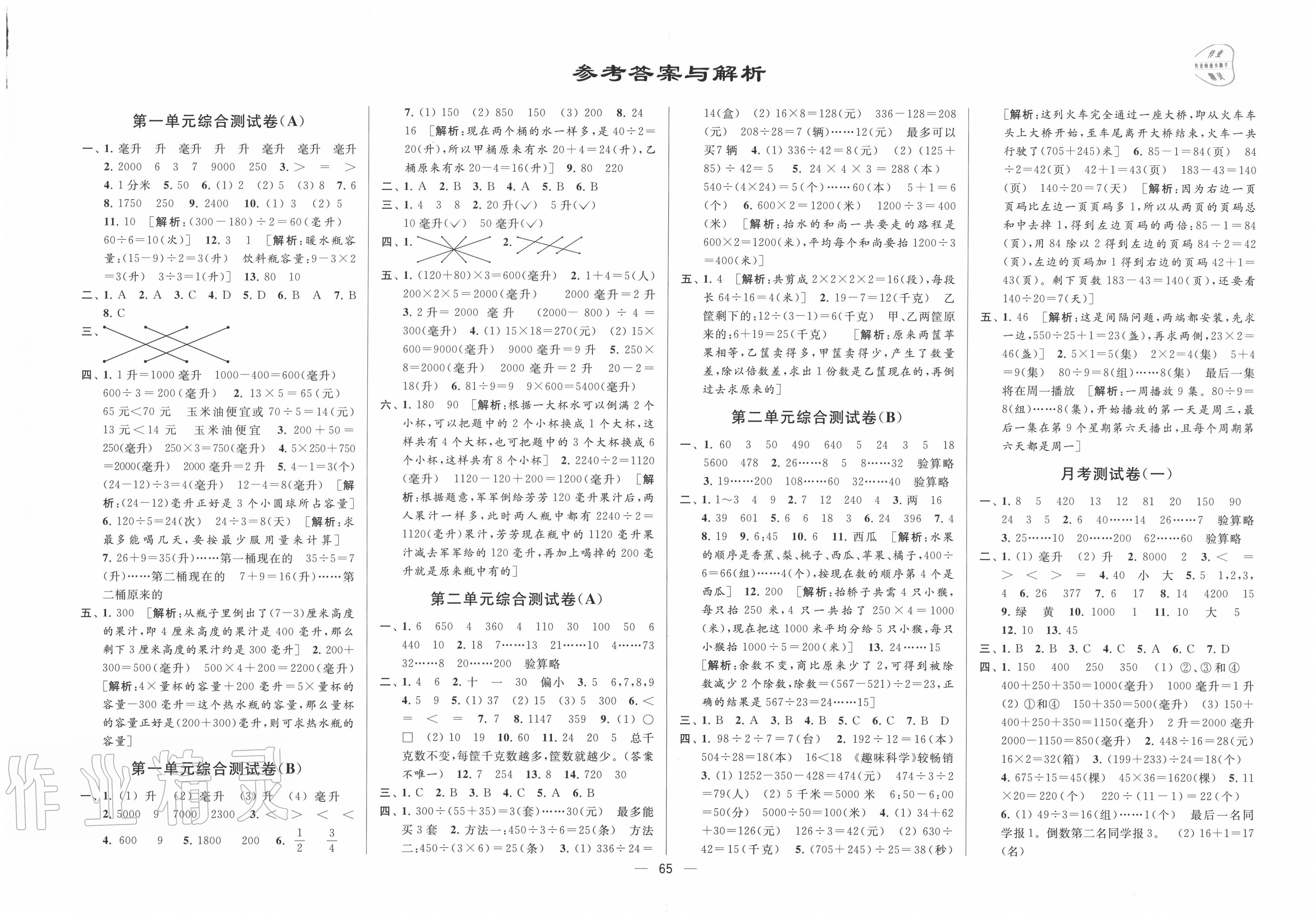 亮点给力大试卷四年级数学江苏版所有年代上下册答案大全