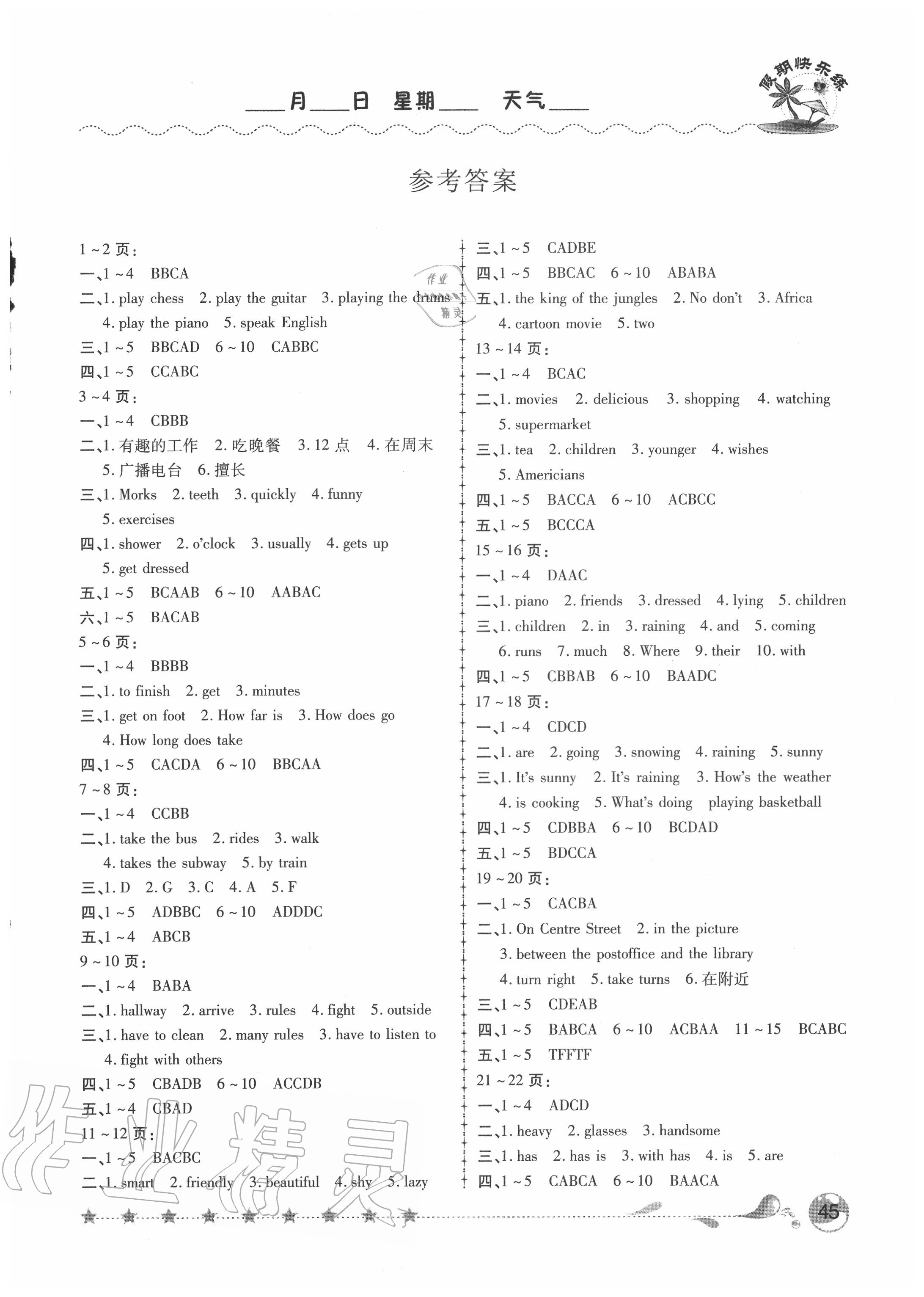 2020年假期快乐练暑假作业七年级英语人教版答案—青夏教育精英家教