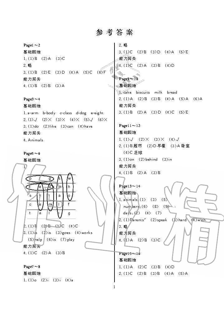 娜娜假期所有答案图片